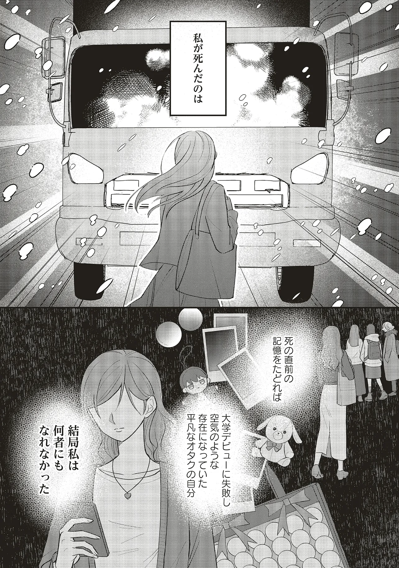 悪役令嬢の姉ですがモブでいいので死にたくない 第1.1話 - 6