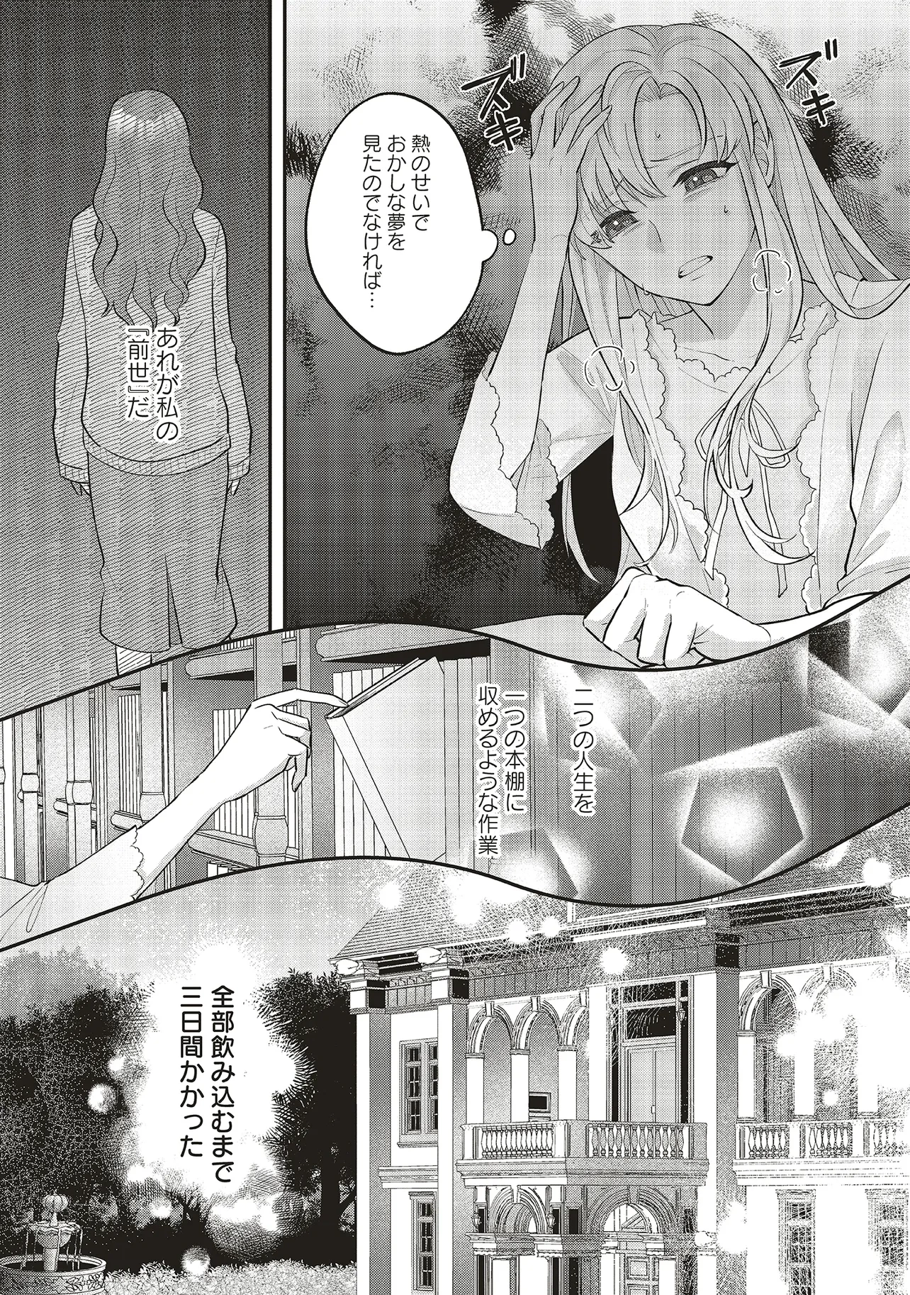 悪役令嬢の姉ですがモブでいいので死にたくない 第1.1話 - 7