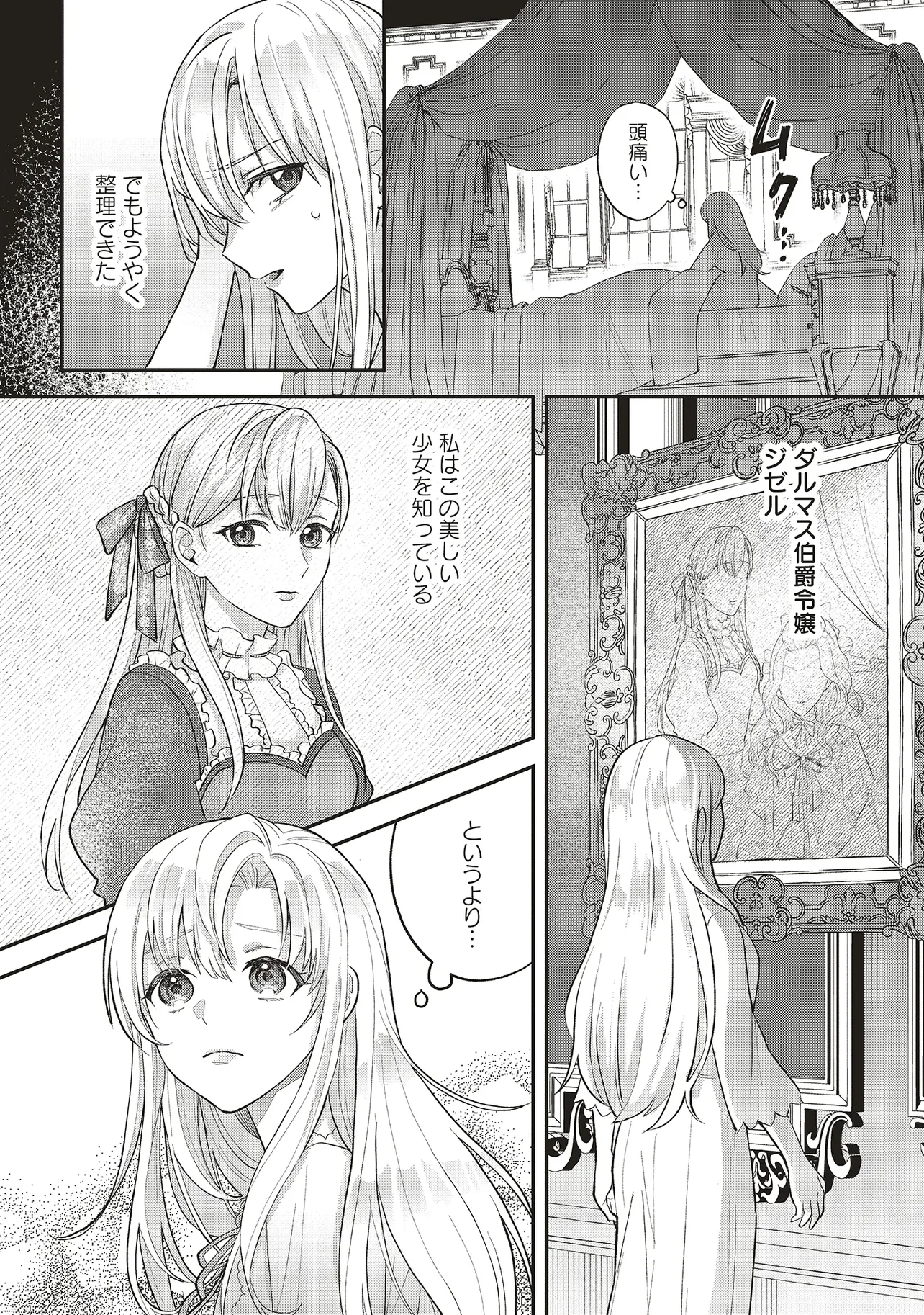 悪役令嬢の姉ですがモブでいいので死にたくない 第1.1話 - 8