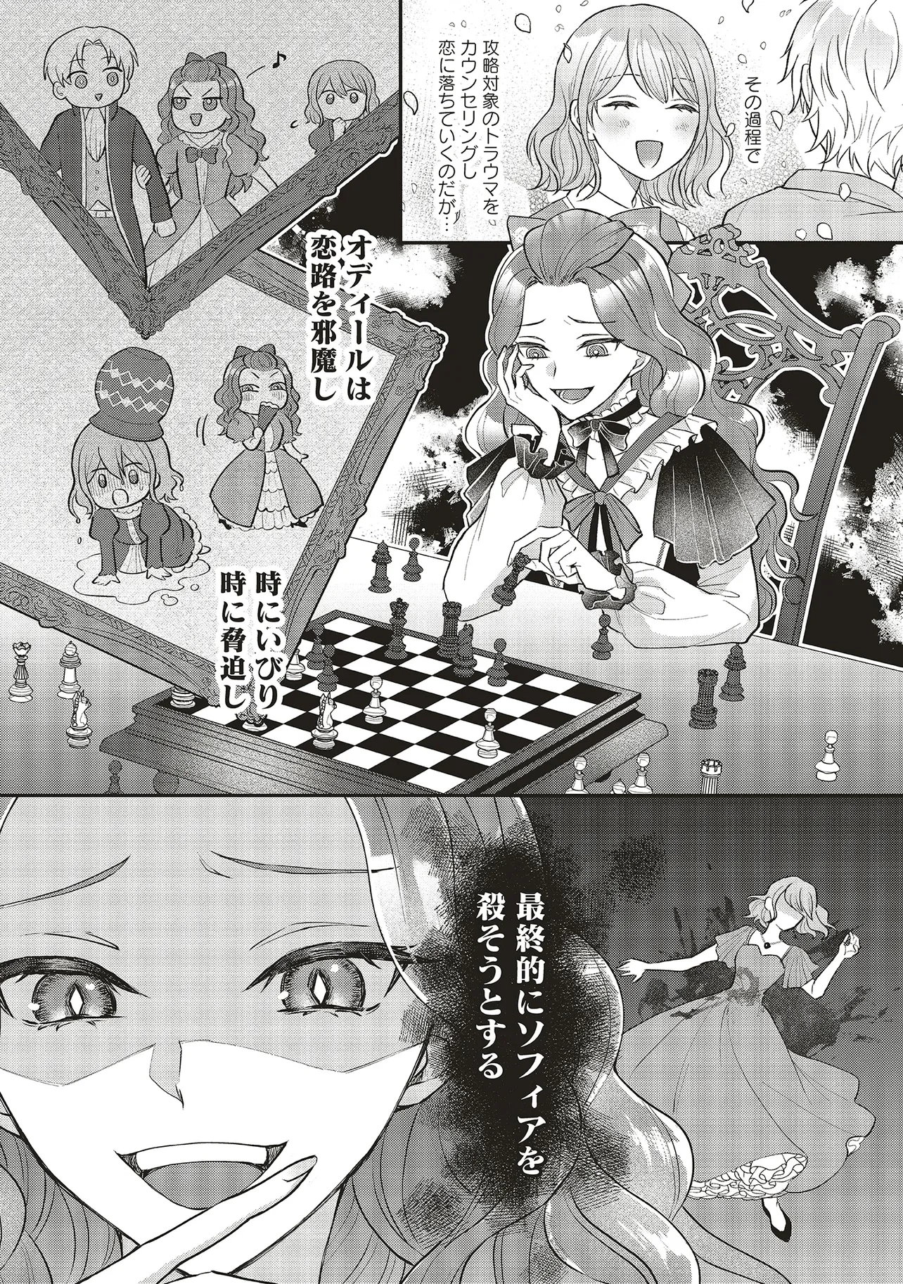 悪役令嬢の姉ですがモブでいいので死にたくない 第1.1話 - 10