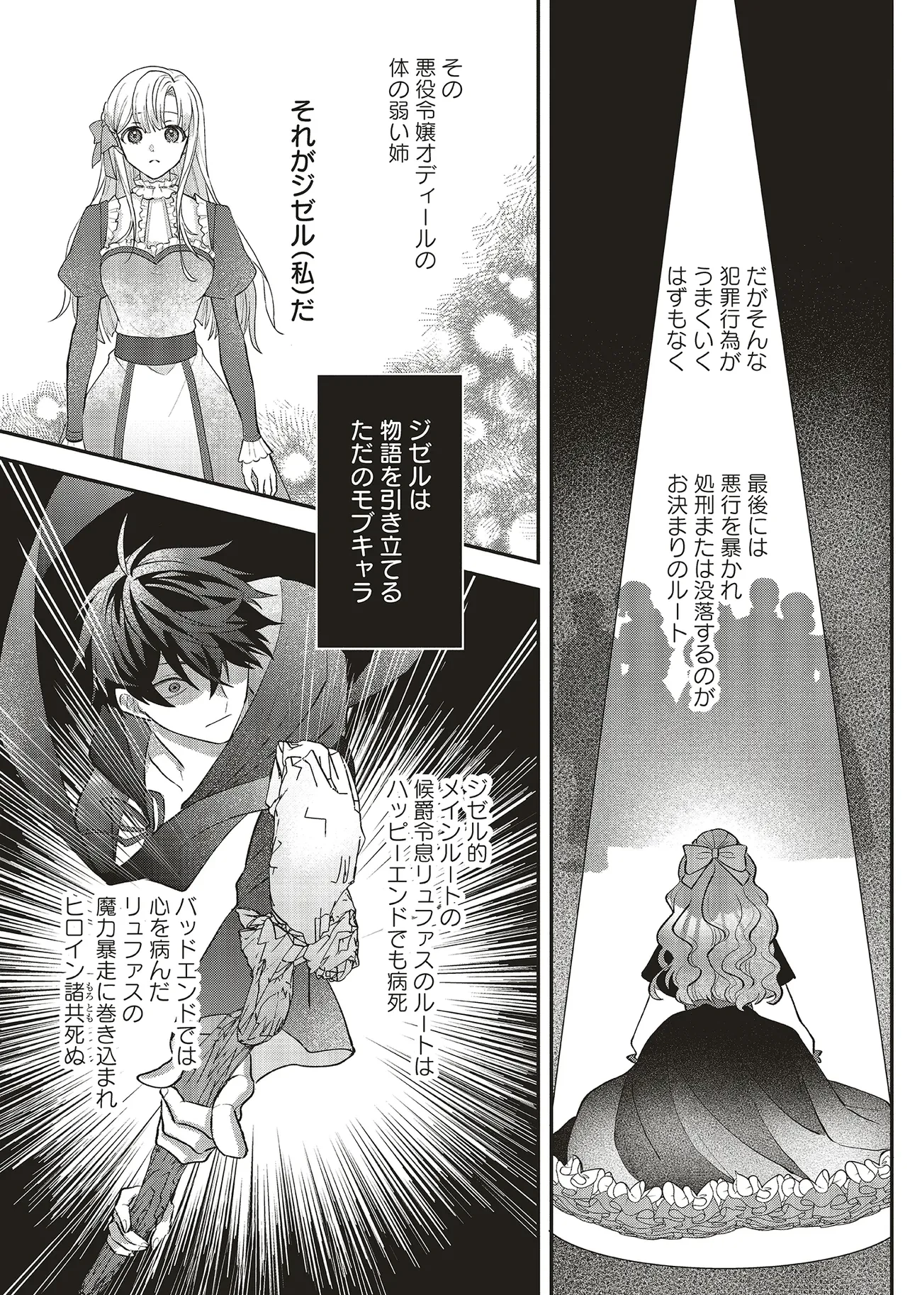 悪役令嬢の姉ですがモブでいいので死にたくない 第1.1話 - 11