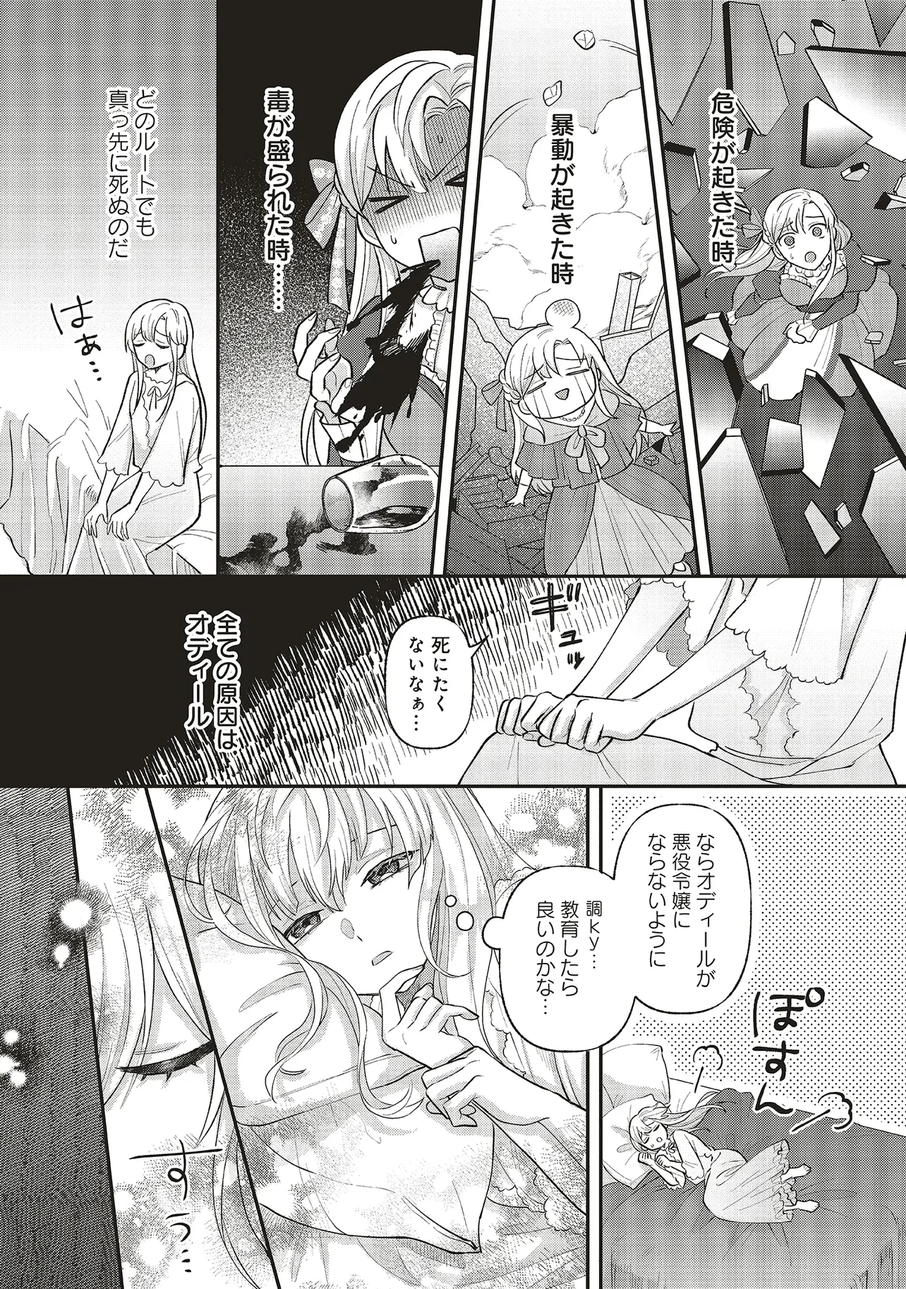 悪役令嬢の姉ですがモブでいいので死にたくない 第1.1話 - 12