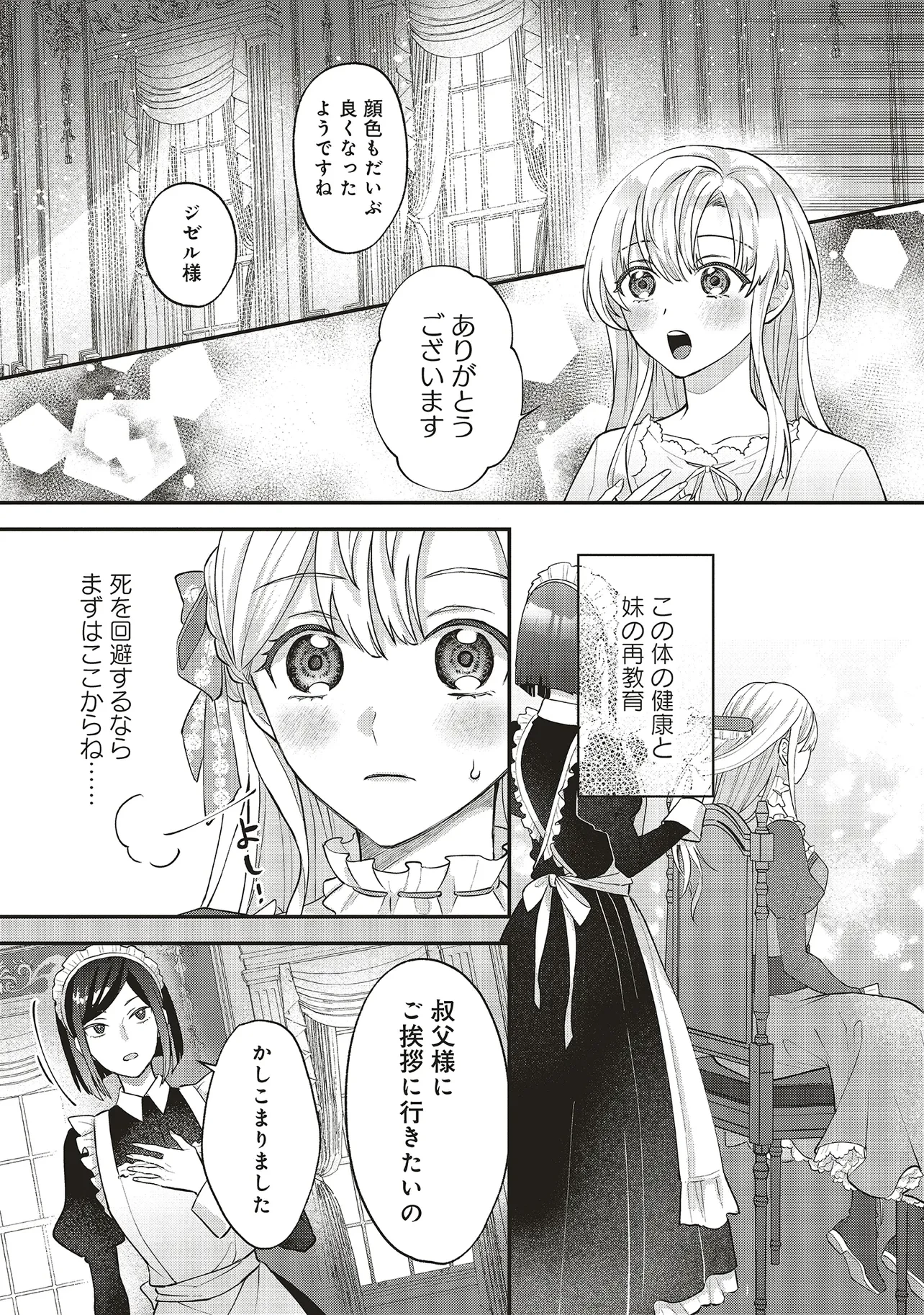 悪役令嬢の姉ですがモブでいいので死にたくない 第1.1話 - 13