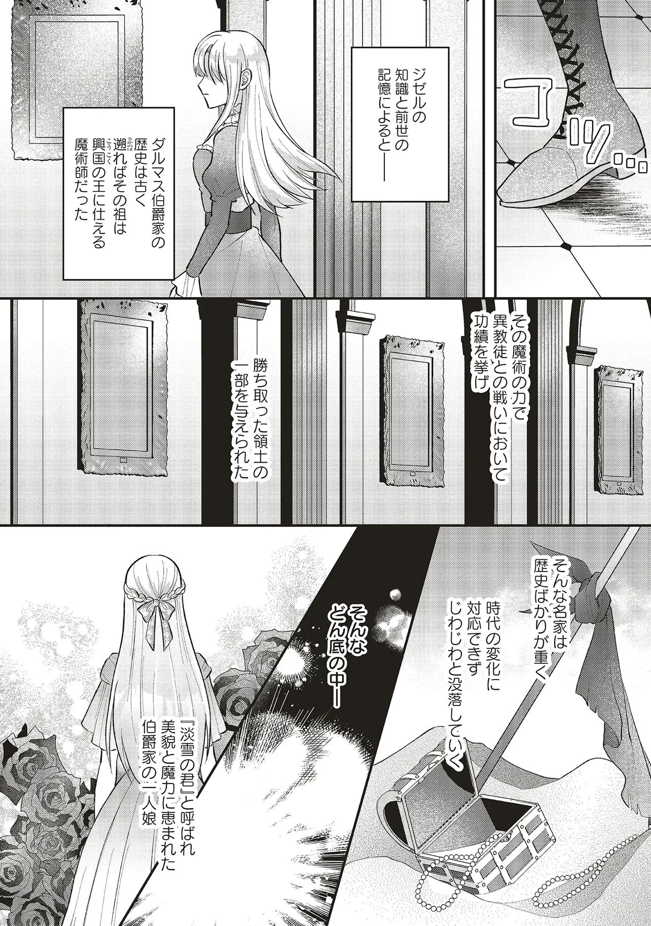 悪役令嬢の姉ですがモブでいいので死にたくない 第1.1話 - 14
