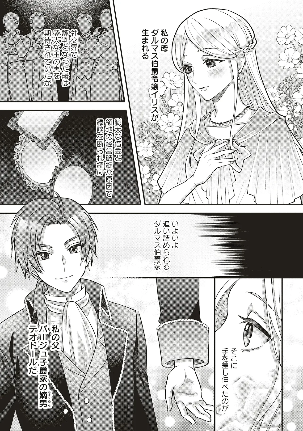 悪役令嬢の姉ですがモブでいいので死にたくない 第1.1話 - 15