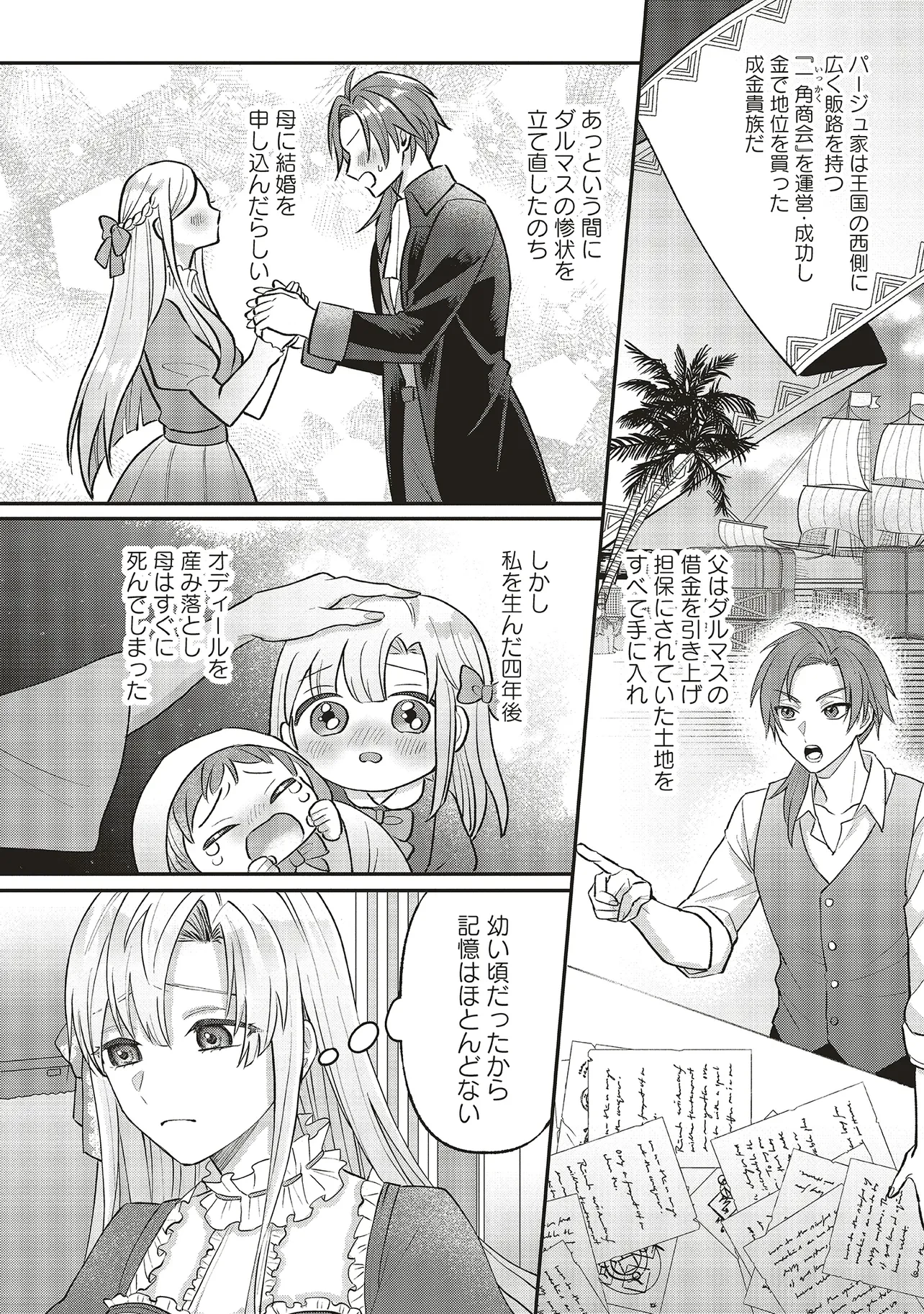 悪役令嬢の姉ですがモブでいいので死にたくない 第1.1話 - 16