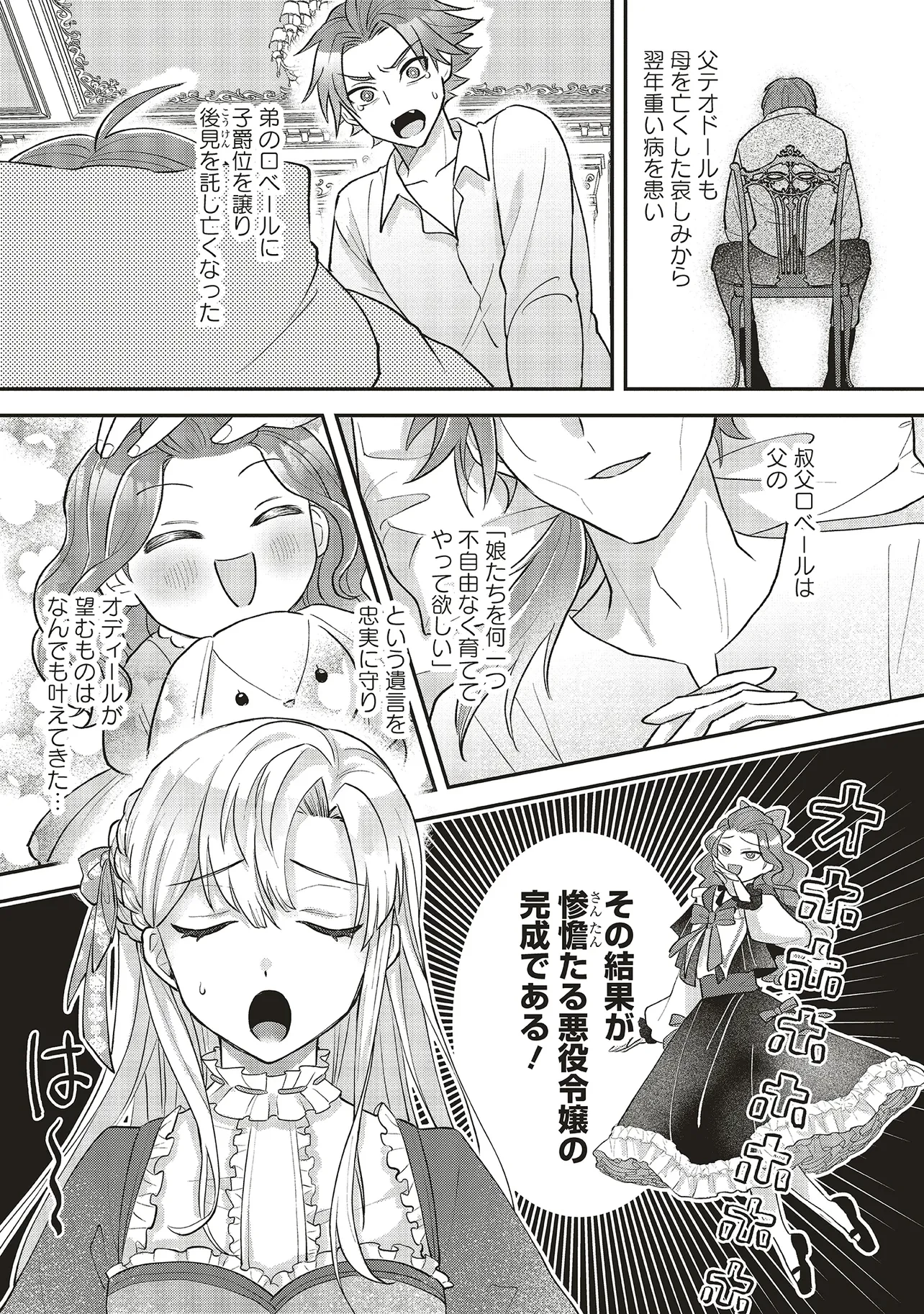 悪役令嬢の姉ですがモブでいいので死にたくない 第1.1話 - 17
