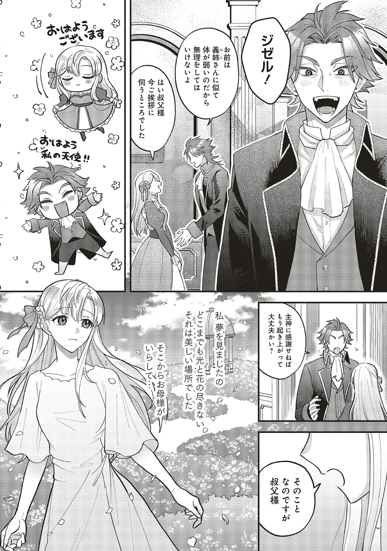 悪役令嬢の姉ですがモブでいいので死にたくない 第1.1話 - 18