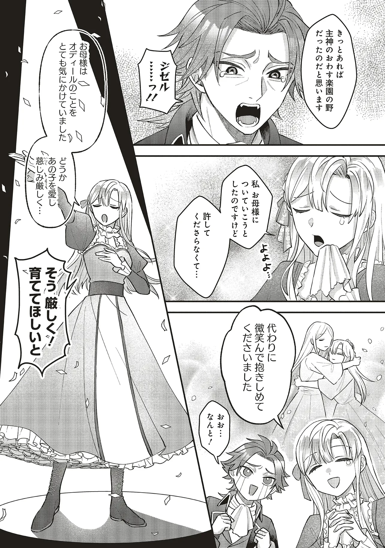 悪役令嬢の姉ですがモブでいいので死にたくない 第1.1話 - 19