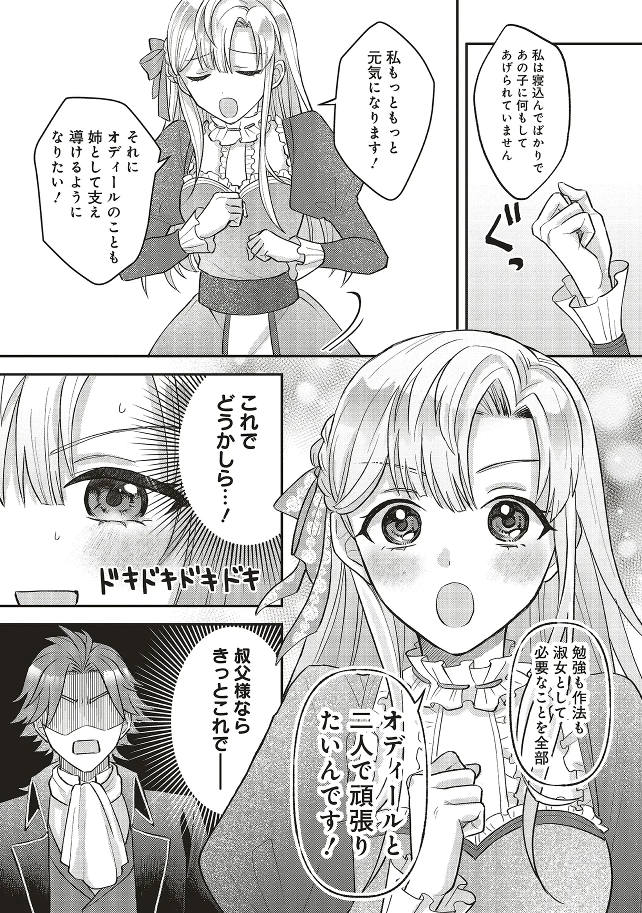 悪役令嬢の姉ですがモブでいいので死にたくない 第1.1話 - 20