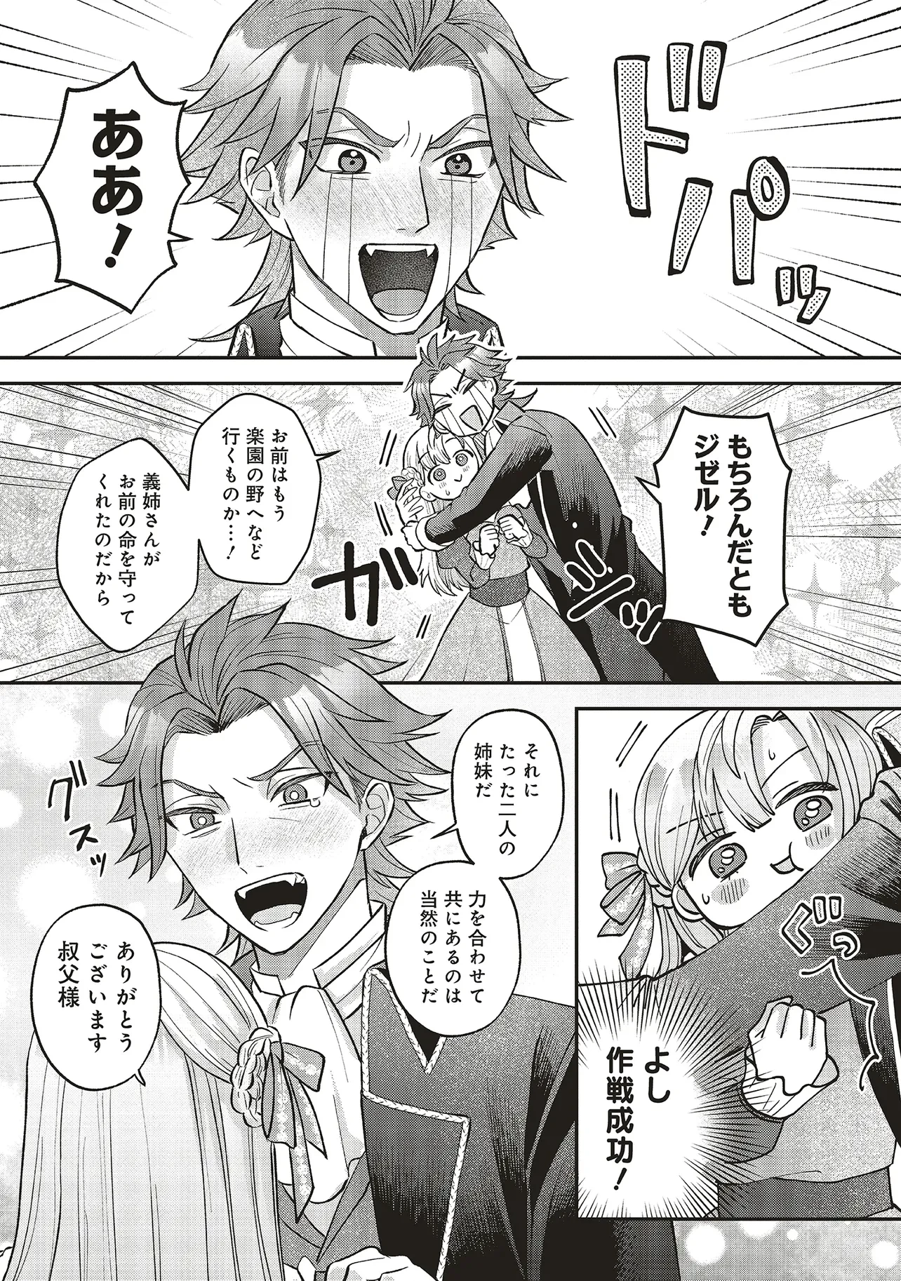 悪役令嬢の姉ですがモブでいいので死にたくない 第1.1話 - 21