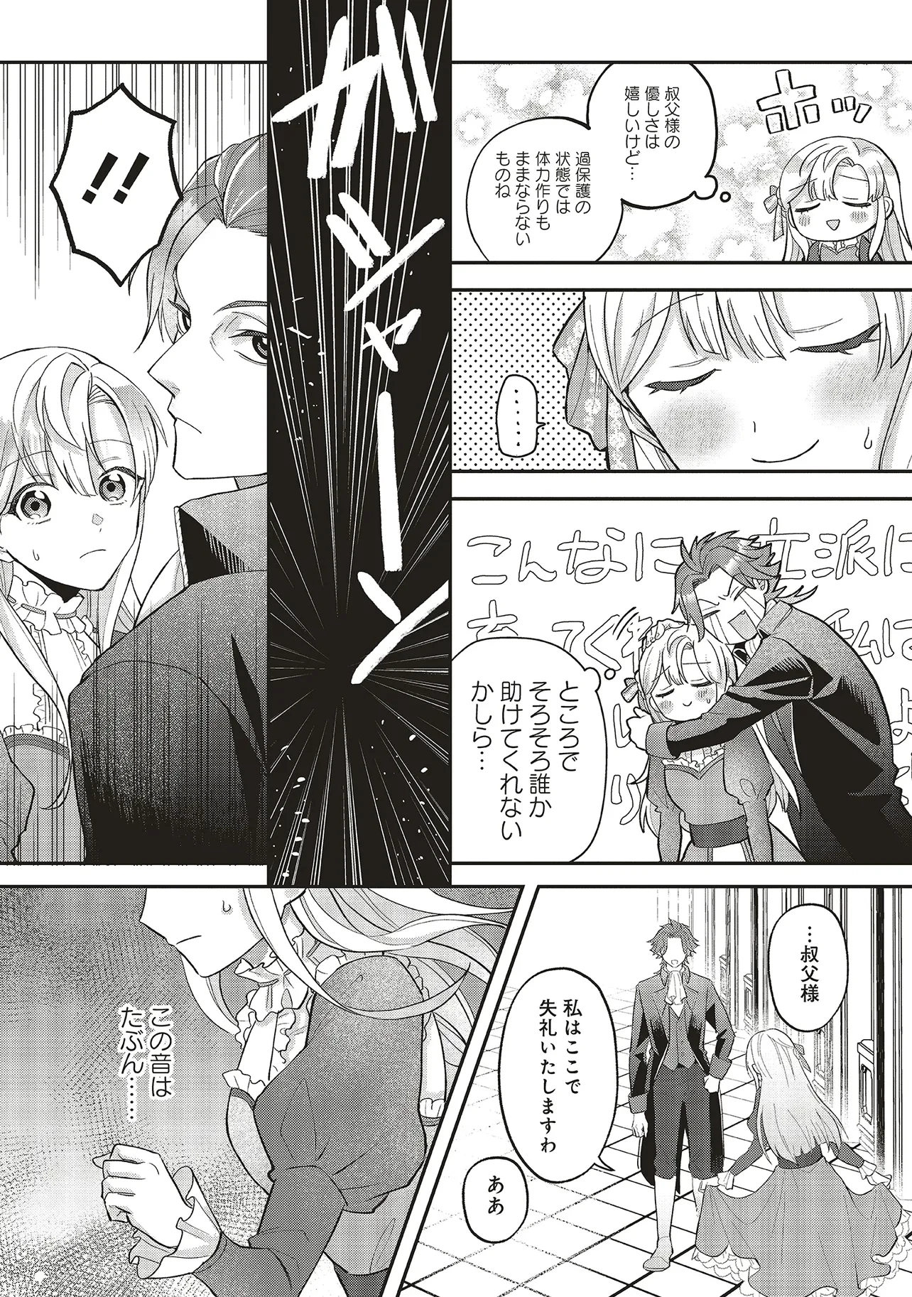 悪役令嬢の姉ですがモブでいいので死にたくない 第1.1話 - 22