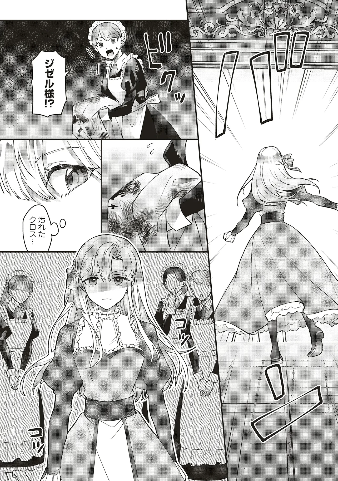 悪役令嬢の姉ですがモブでいいので死にたくない 第1.1話 - 23