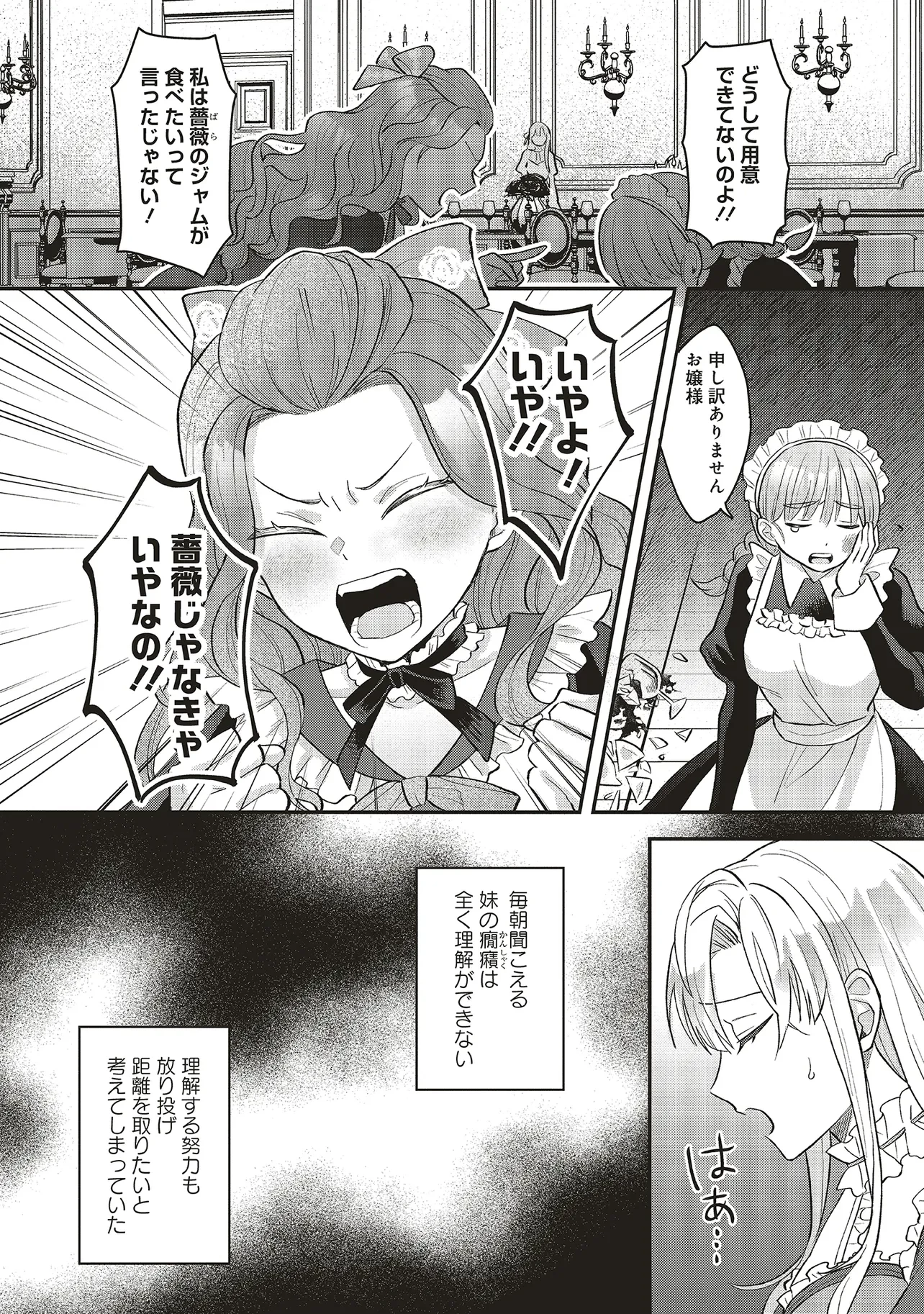 悪役令嬢の姉ですがモブでいいので死にたくない 第1.1話 - 24