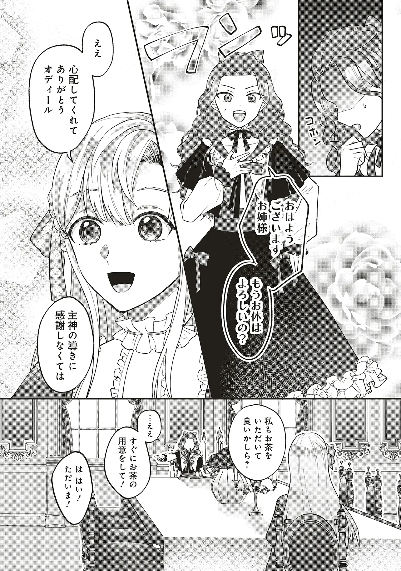 悪役令嬢の姉ですがモブでいいので死にたくない 第1.1話 - 26