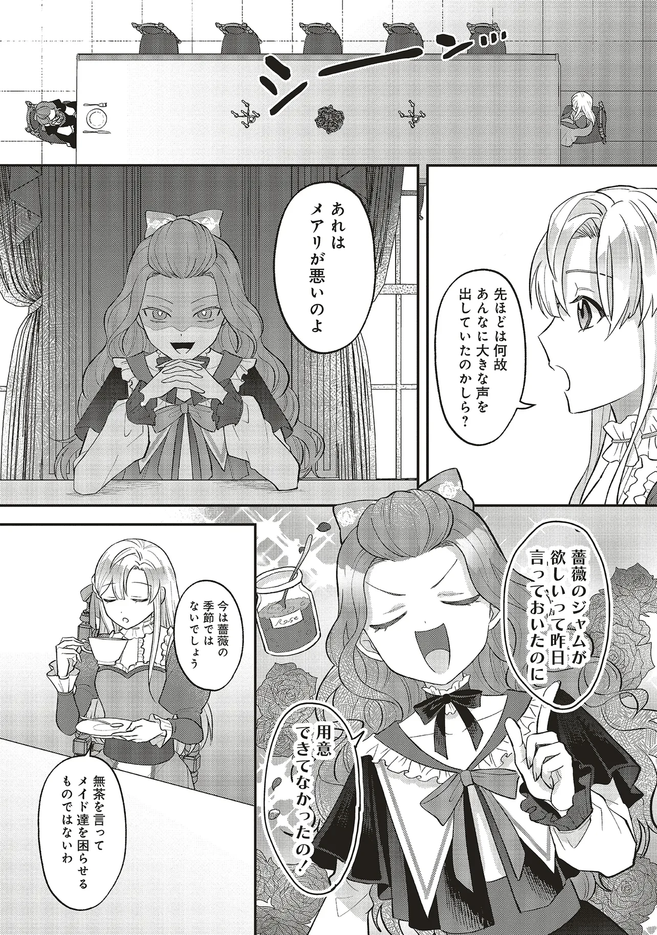 悪役令嬢の姉ですがモブでいいので死にたくない 第1.1話 - 27