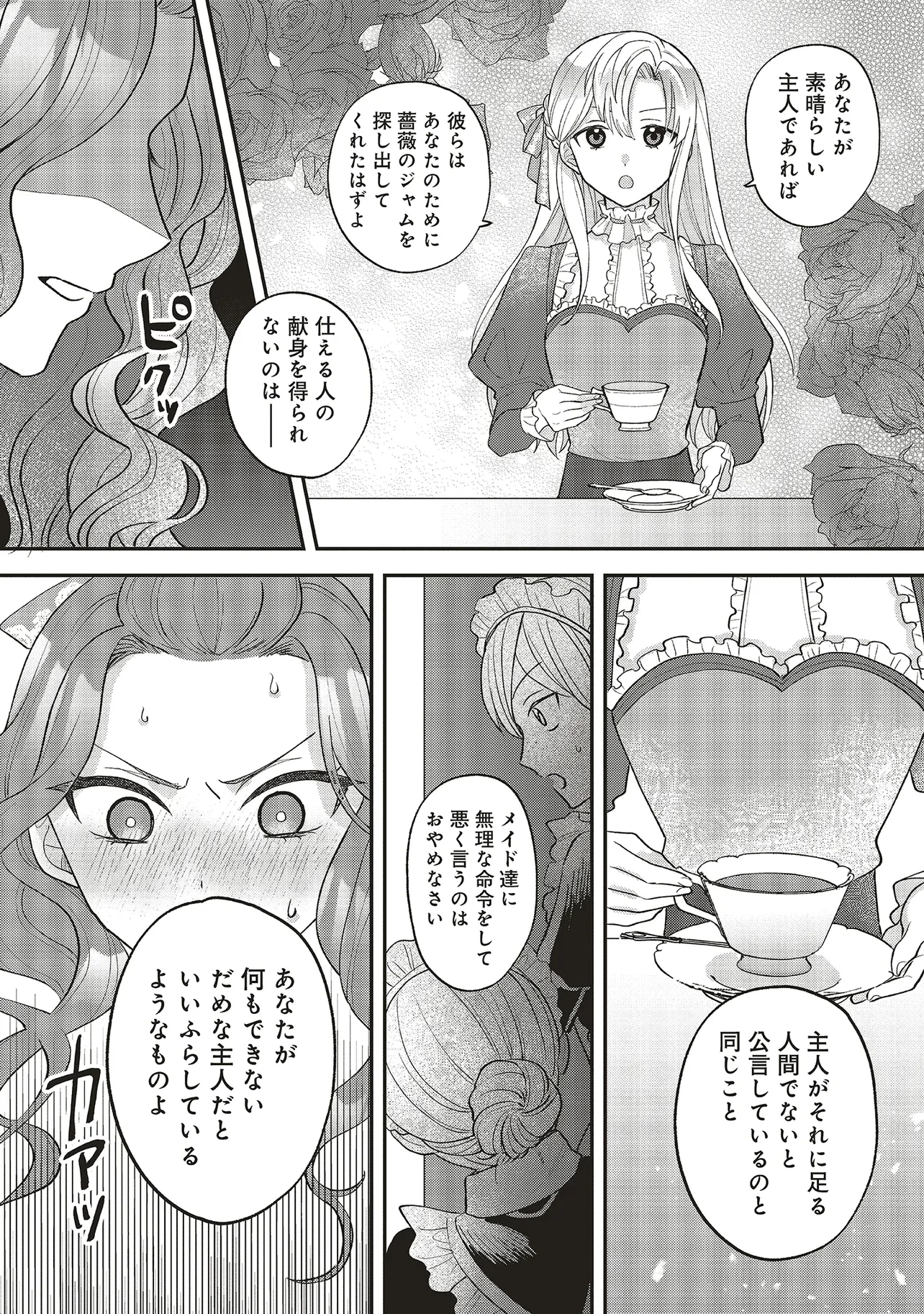 悪役令嬢の姉ですがモブでいいので死にたくない 第1.1話 - 28
