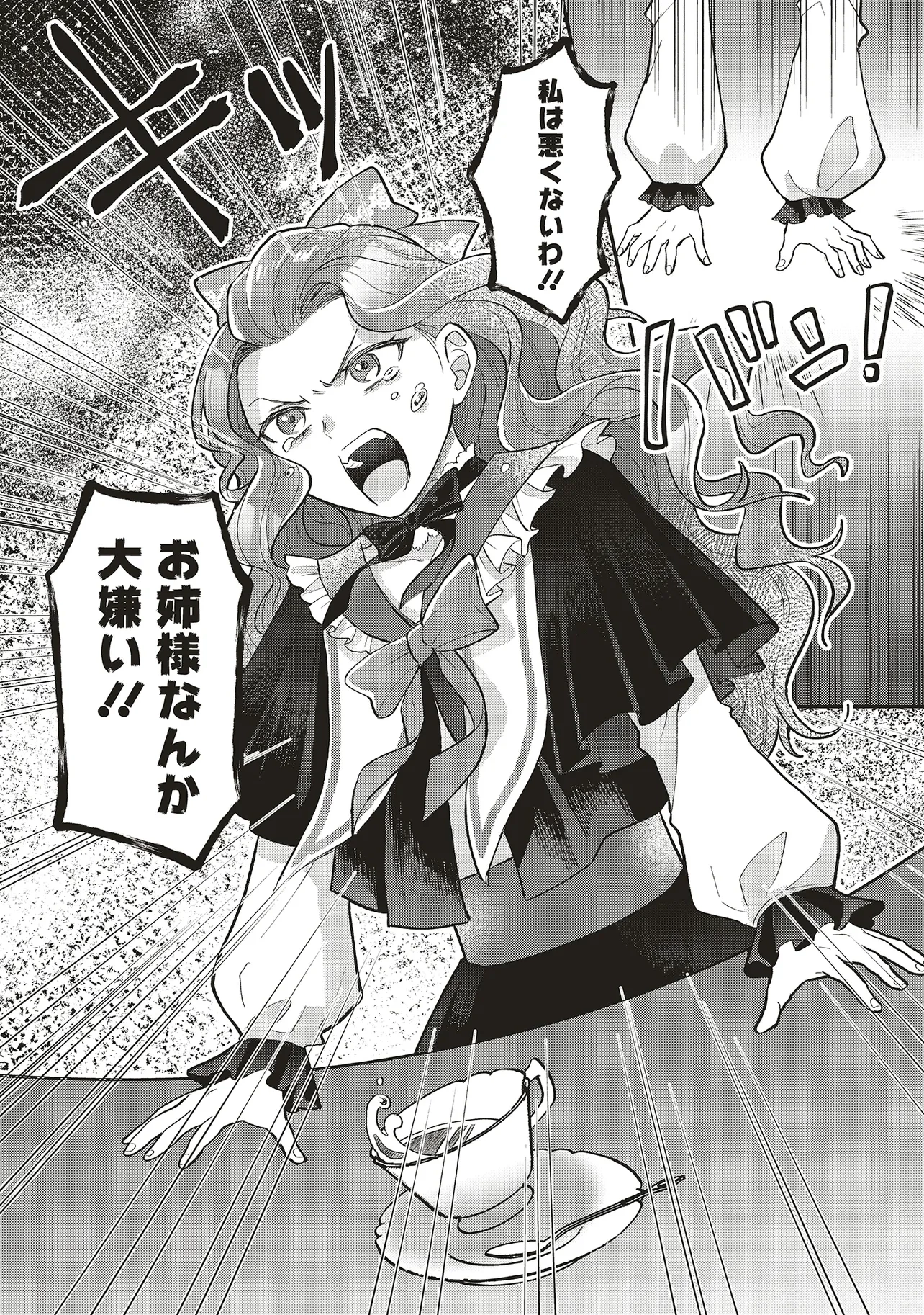 悪役令嬢の姉ですがモブでいいので死にたくない 第1.1話 - 29