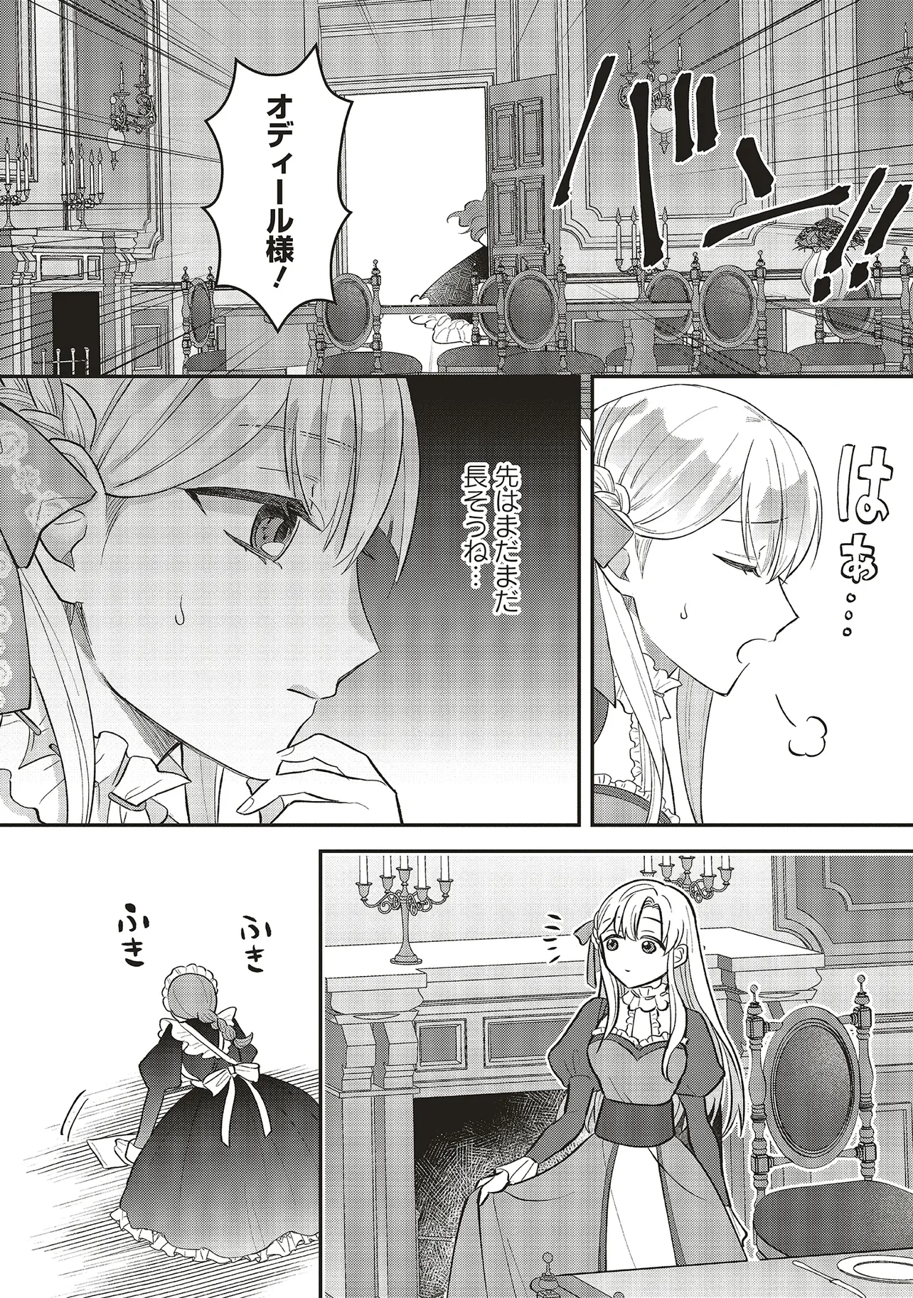 悪役令嬢の姉ですがモブでいいので死にたくない 第1.1話 - 30
