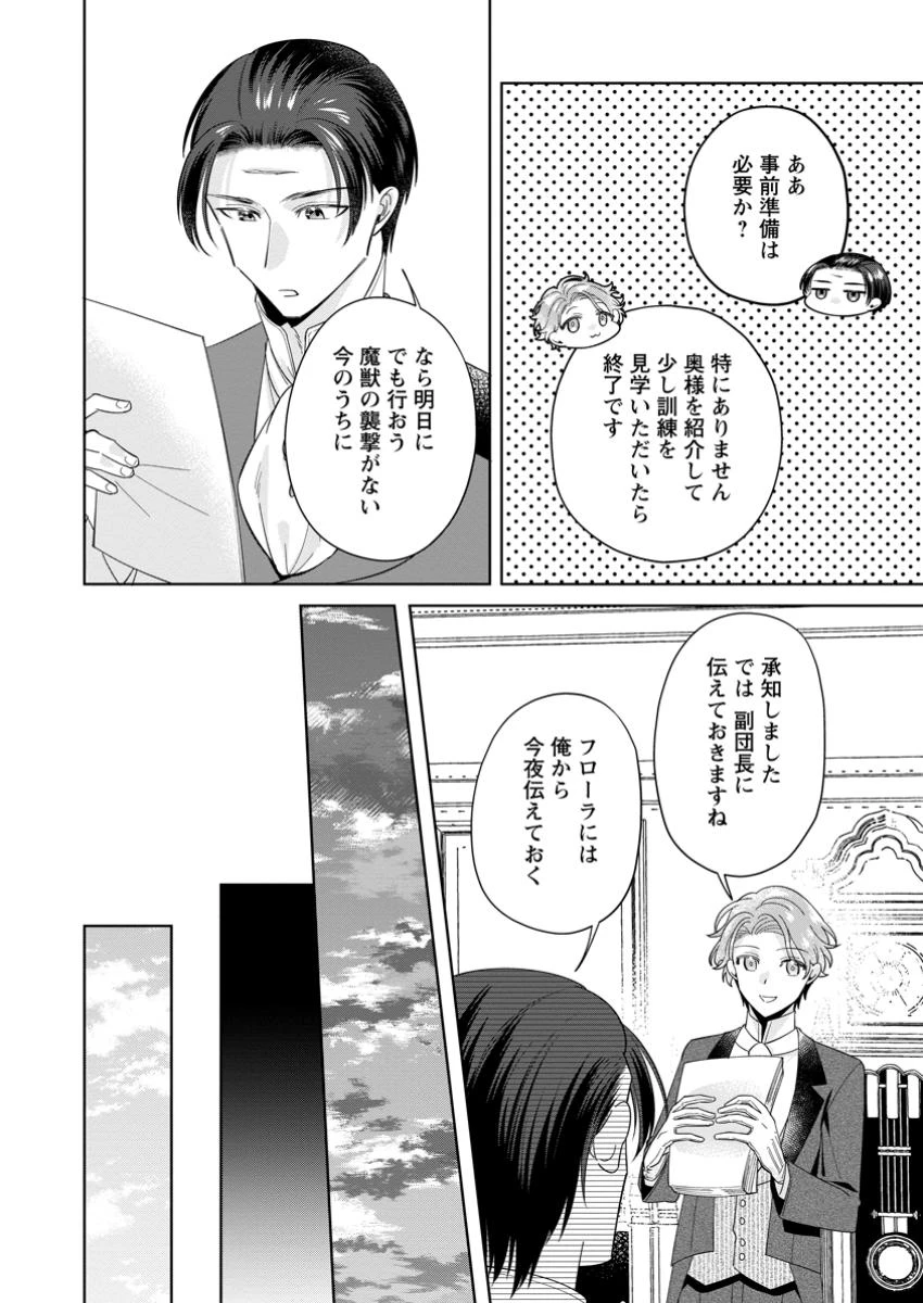 ポジティブ令嬢フローラの幸せな契約結婚 ポジティブれいじょうフローラのしあわせなけいやくけっこん 第11.2話 - 6