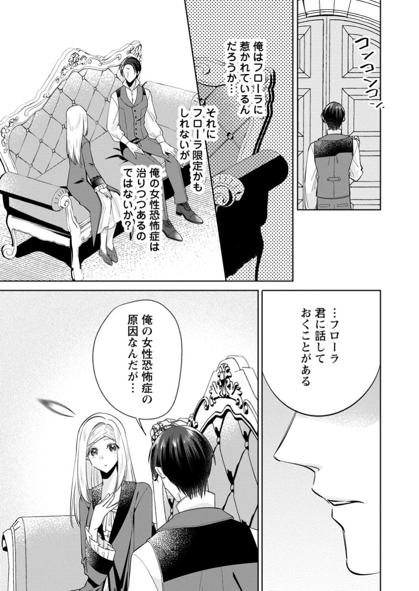 ポジティブ令嬢フローラの幸せな契約結婚 ポジティブれいじょうフローラのしあわせなけいやくけっこん 第11.1話 - 1