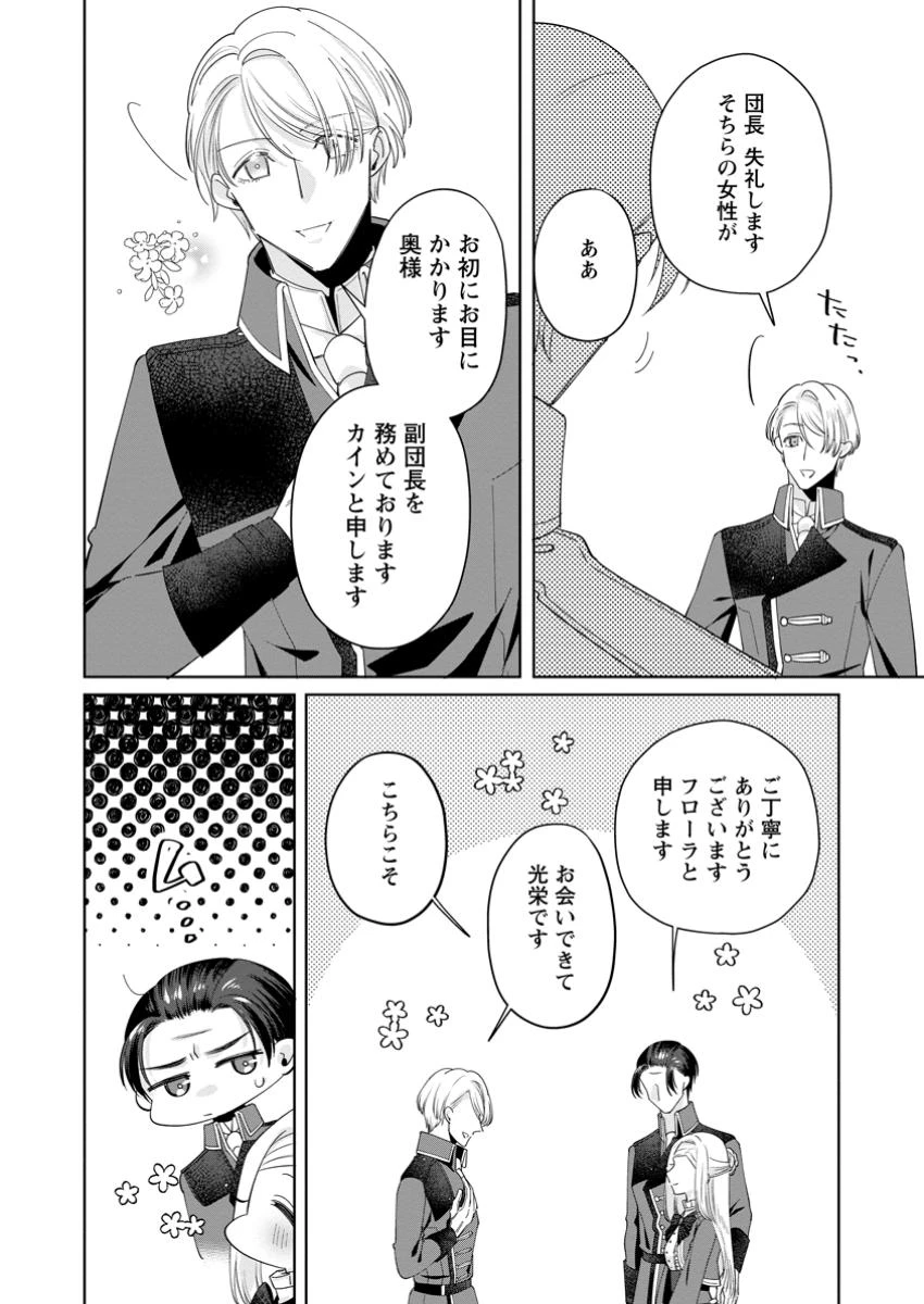 ポジティブ令嬢フローラの幸せな契約結婚 ポジティブれいじょうフローラのしあわせなけいやくけっこん 第11.2話 - 8