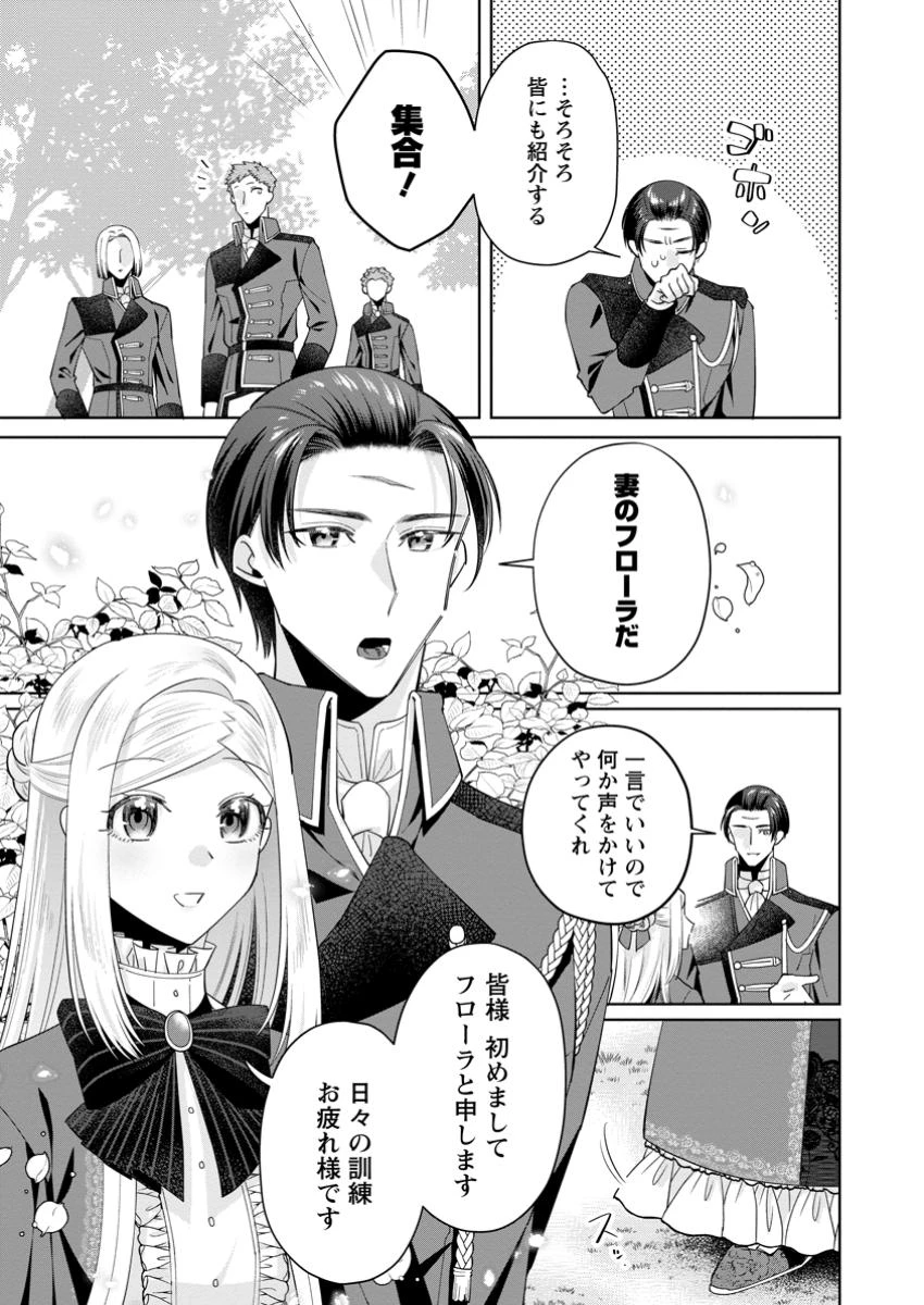 ポジティブ令嬢フローラの幸せな契約結婚 ポジティブれいじょうフローラのしあわせなけいやくけっこん 第11.2話 - 9