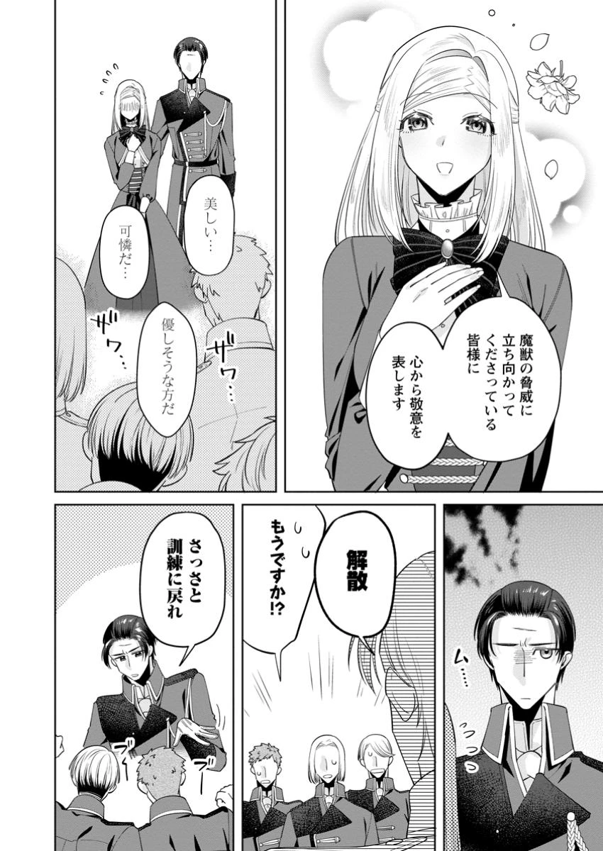 ポジティブ令嬢フローラの幸せな契約結婚 ポジティブれいじょうフローラのしあわせなけいやくけっこん 第11.2話 - 10