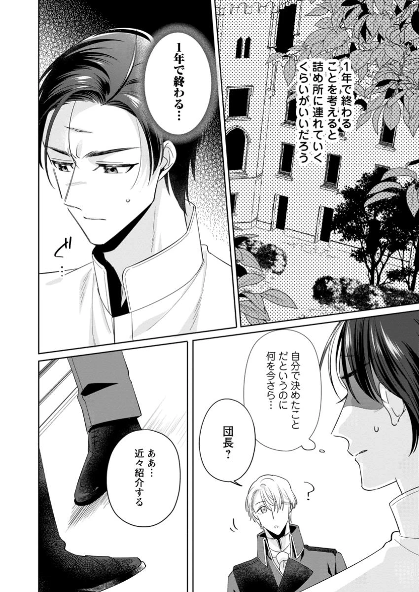 ポジティブ令嬢フローラの幸せな契約結婚 ポジティブれいじょうフローラのしあわせなけいやくけっこん 第10.3話 - 1