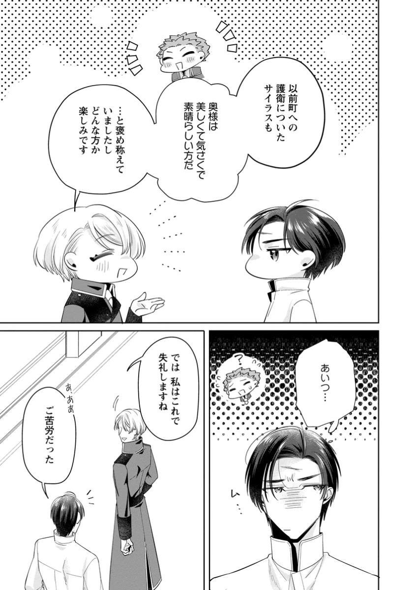 ポジティブ令嬢フローラの幸せな契約結婚 ポジティブれいじょうフローラのしあわせなけいやくけっこん 第10.3話 - 2