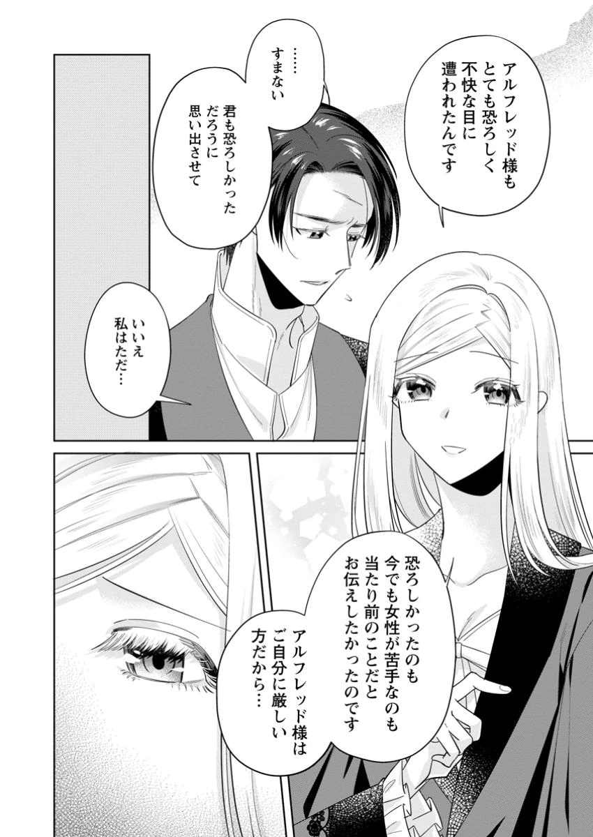 ポジティブ令嬢フローラの幸せな契約結婚 ポジティブれいじょうフローラのしあわせなけいやくけっこん 第11.1話 - 8