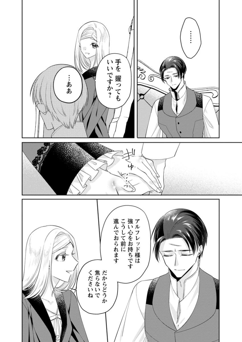 ポジティブ令嬢フローラの幸せな契約結婚 ポジティブれいじょうフローラのしあわせなけいやくけっこん 第11.1話 - 10