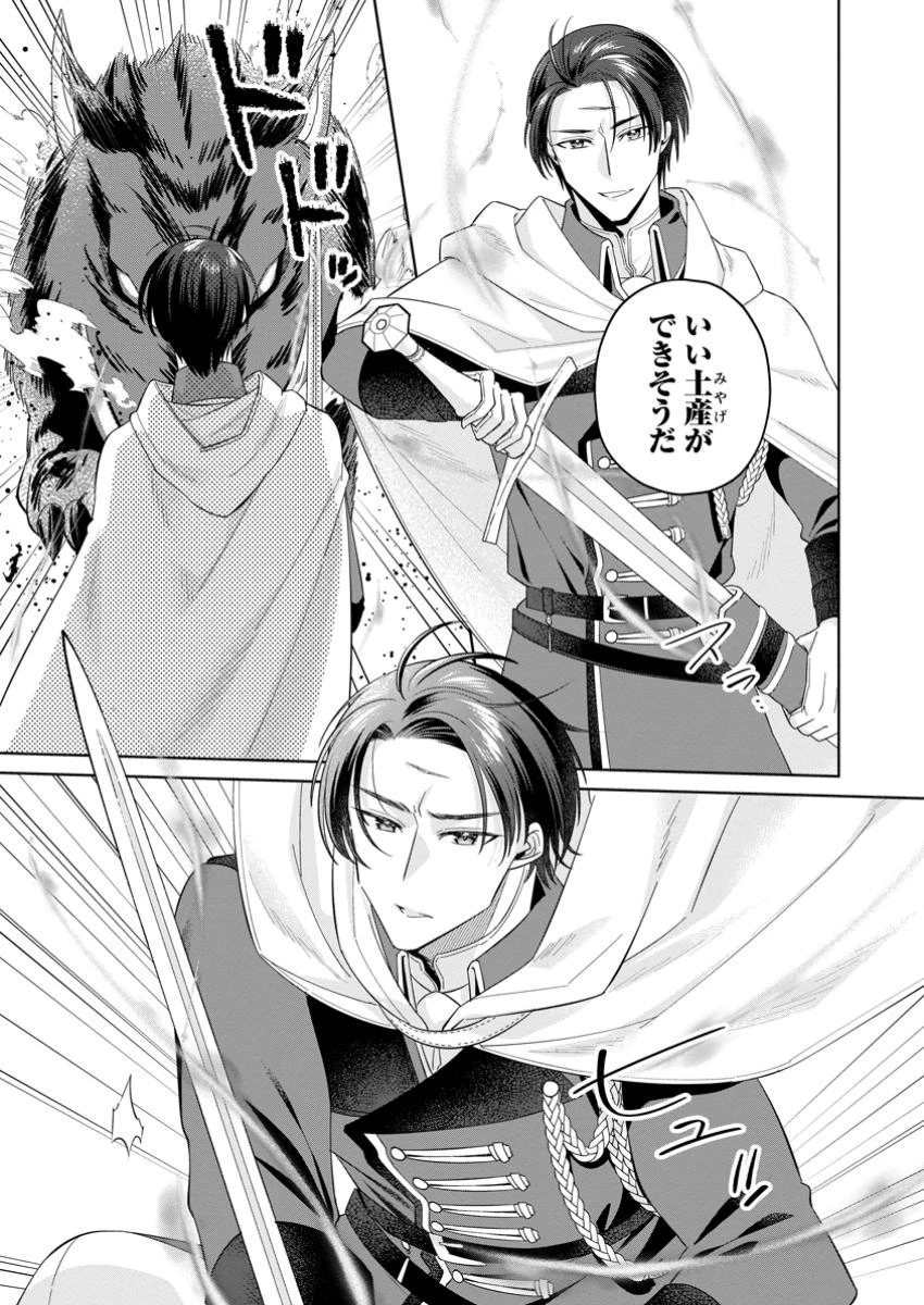 ポジティブ令嬢フローラの幸せな契約結婚 ポジティブれいじょうフローラのしあわせなけいやくけっこん 第10.2話 - 1