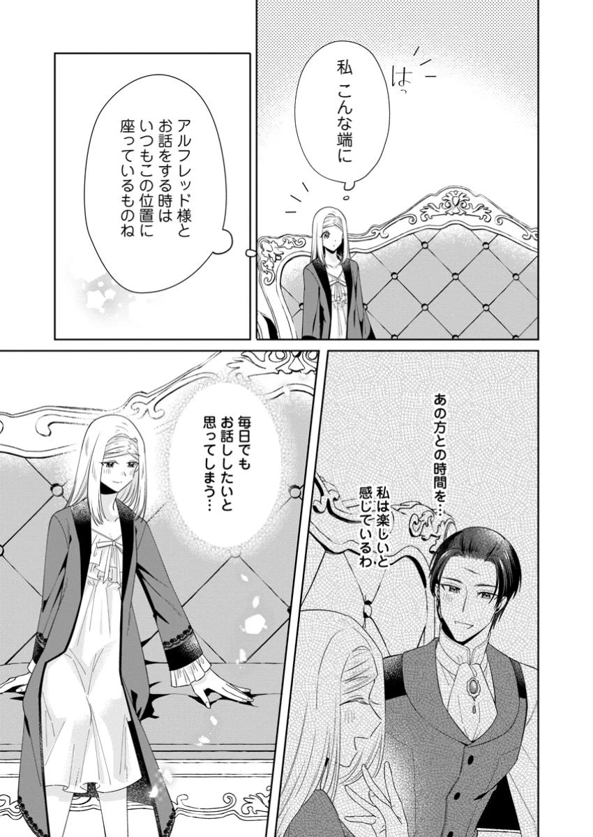 ポジティブ令嬢フローラの幸せな契約結婚 ポジティブれいじょうフローラのしあわせなけいやくけっこん 第10.3話 - 8