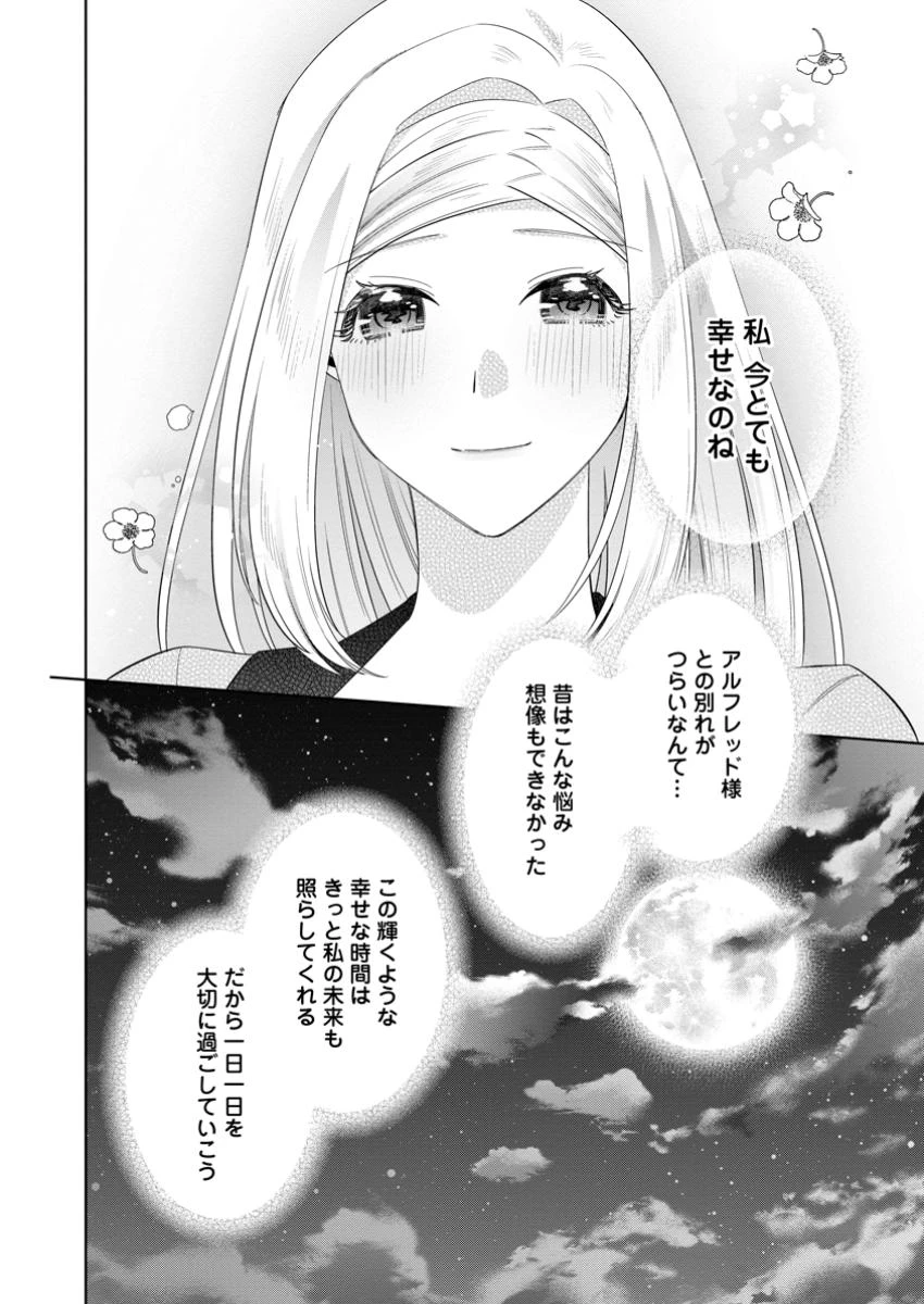 ポジティブ令嬢フローラの幸せな契約結婚 ポジティブれいじょうフローラのしあわせなけいやくけっこん 第10.3話 - 9