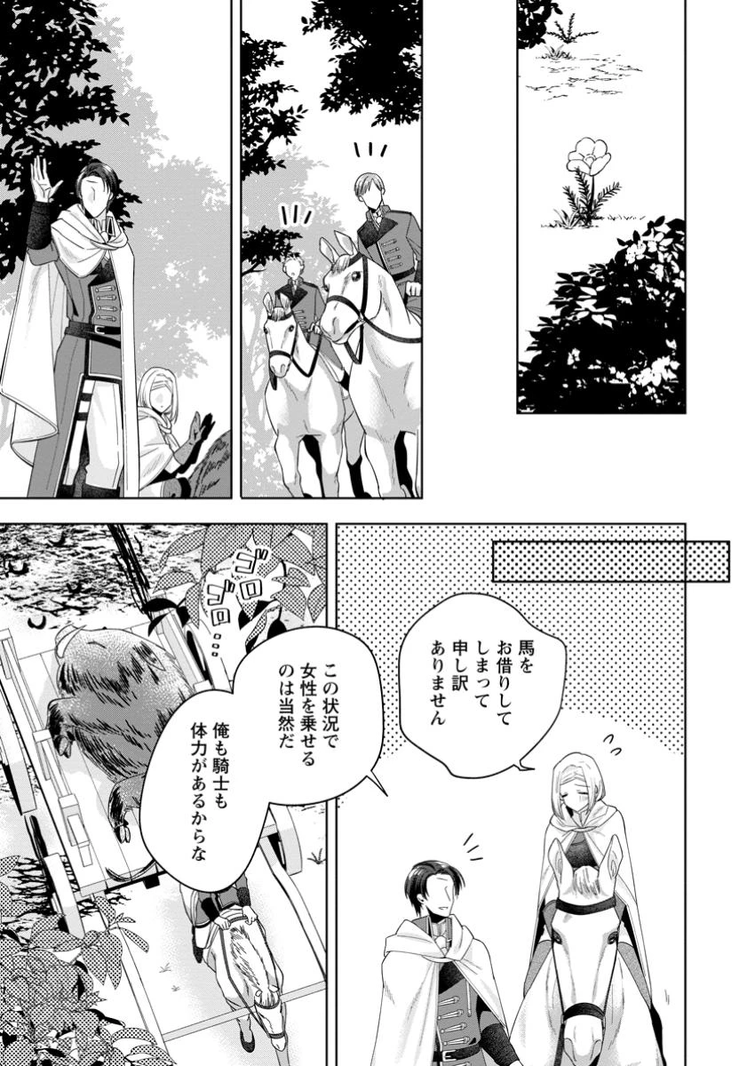 ポジティブ令嬢フローラの幸せな契約結婚 ポジティブれいじょうフローラのしあわせなけいやくけっこん 第10.2話 - 5