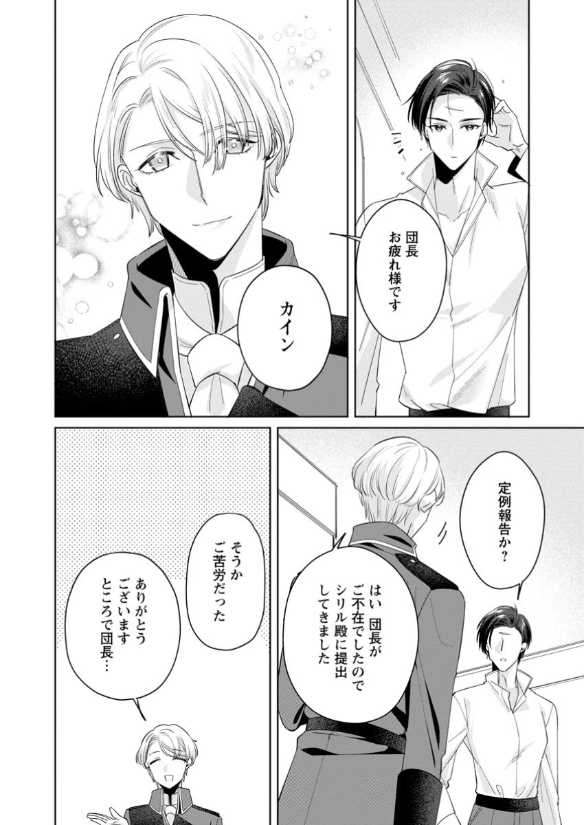 ポジティブ令嬢フローラの幸せな契約結婚 ポジティブれいじょうフローラのしあわせなけいやくけっこん 第10.2話 - 8