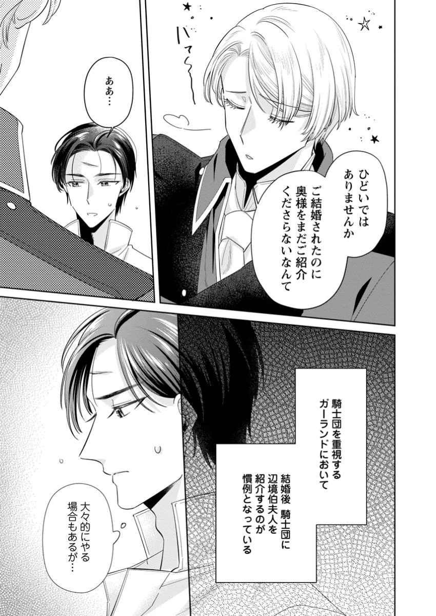 ポジティブ令嬢フローラの幸せな契約結婚 ポジティブれいじょうフローラのしあわせなけいやくけっこん 第10.2話 - 9