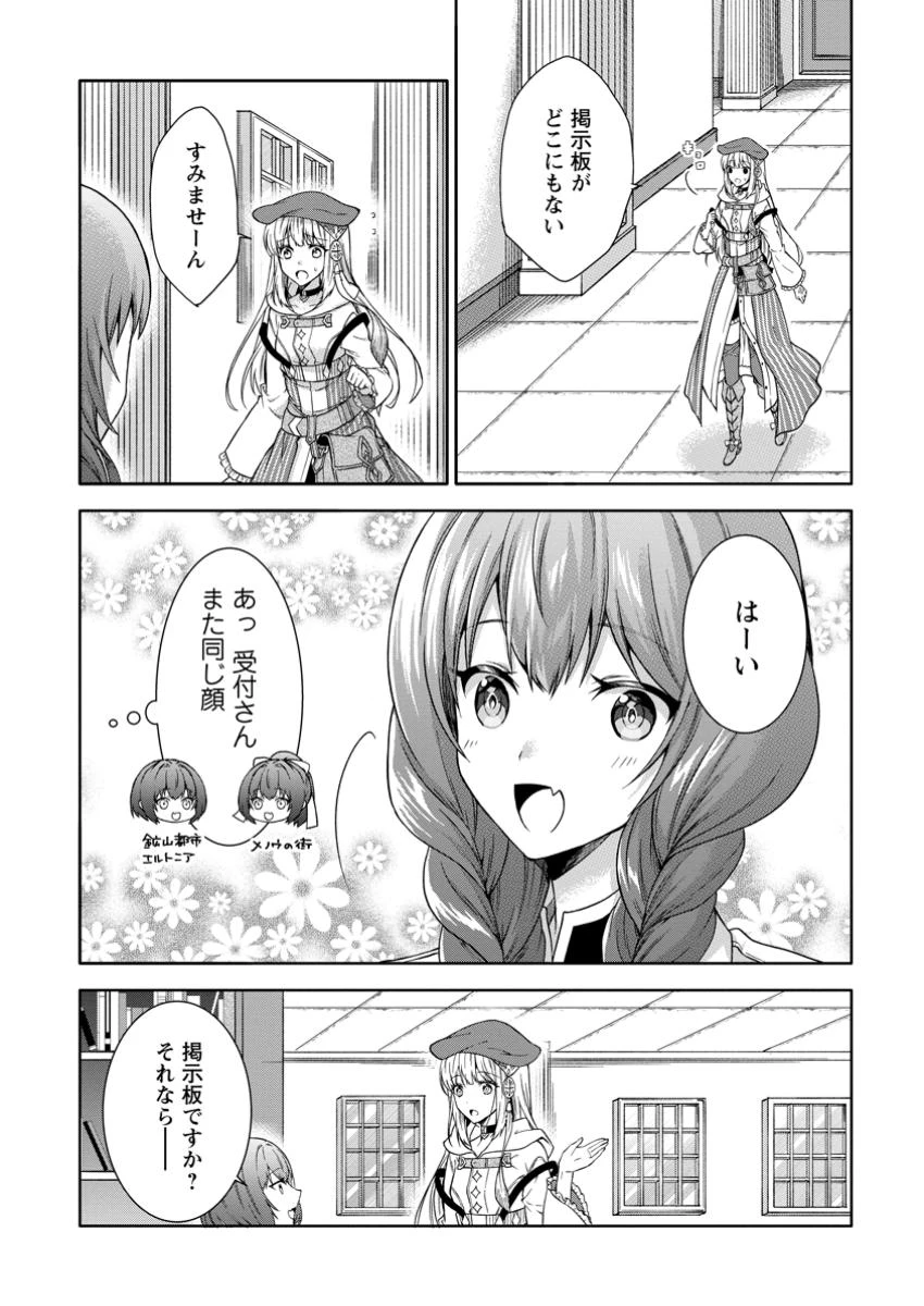 旅する錬金術師のスローライフ 第10.3話 - 1