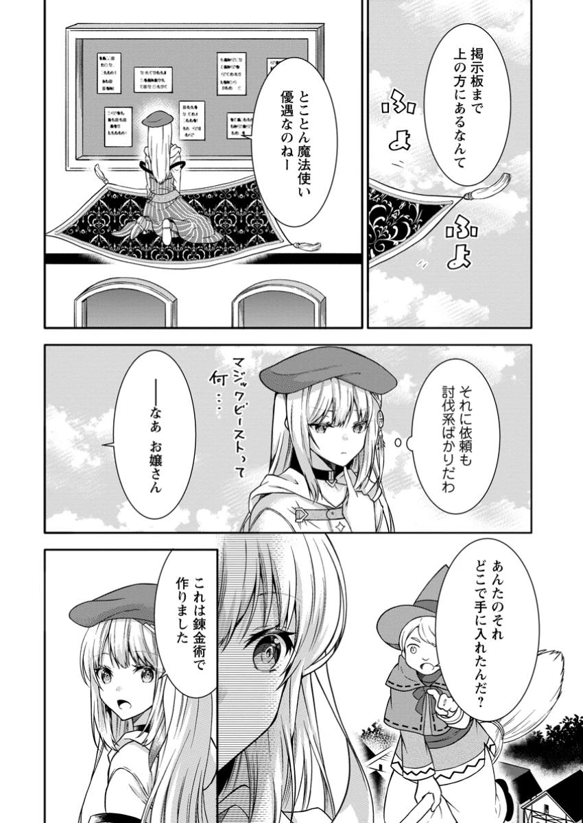 旅する錬金術師のスローライフ 第10.3話 - 2