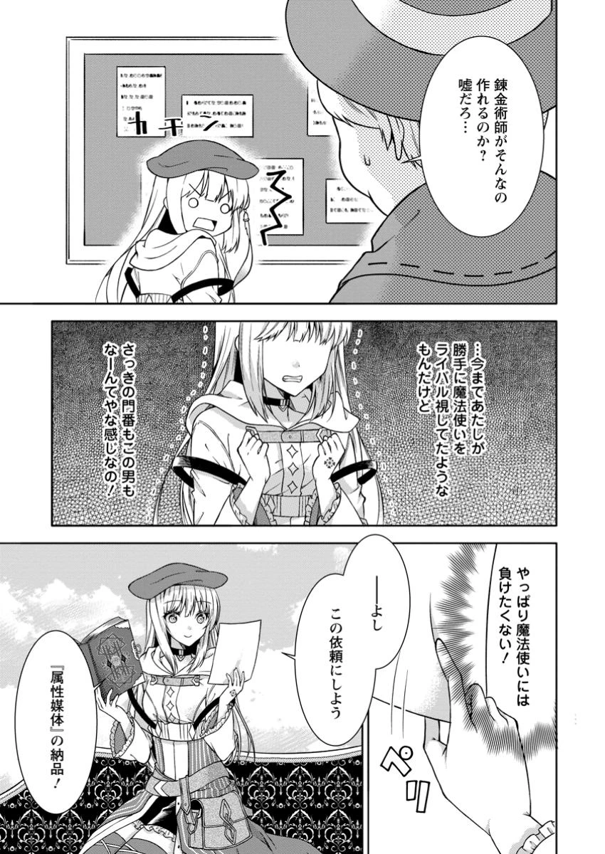 旅する錬金術師のスローライフ 第10.3話 - 3