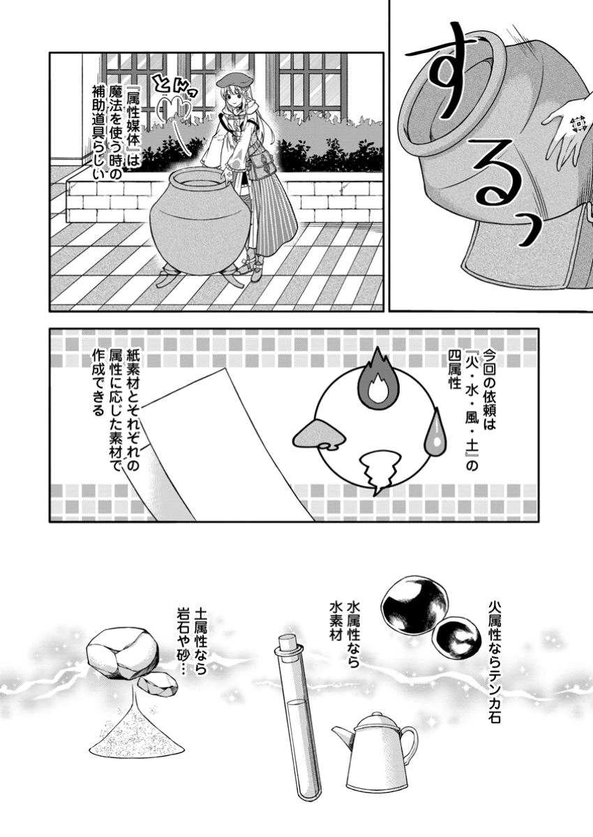 旅する錬金術師のスローライフ 第10.3話 - 4