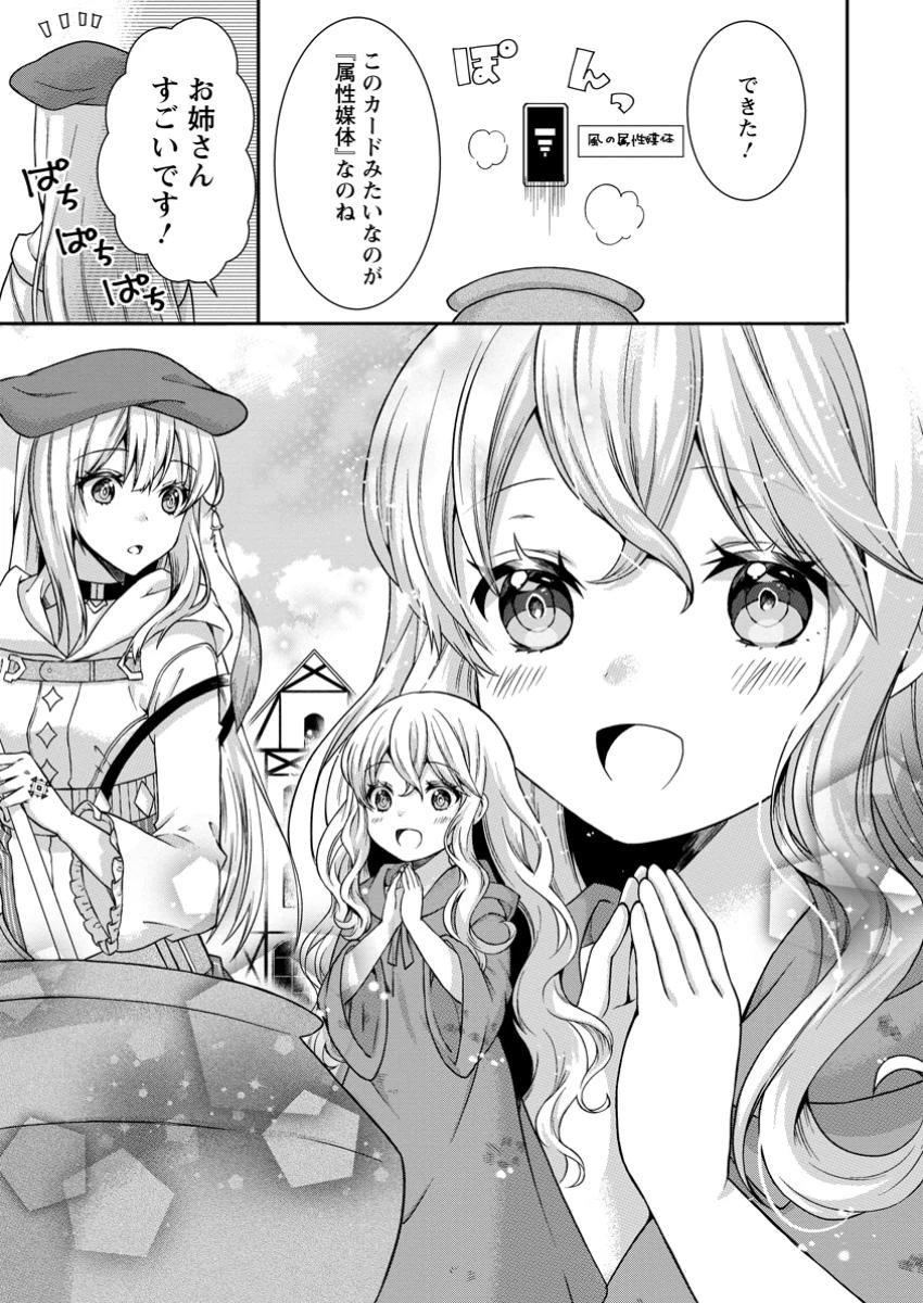 旅する錬金術師のスローライフ 第10.3話 - 5