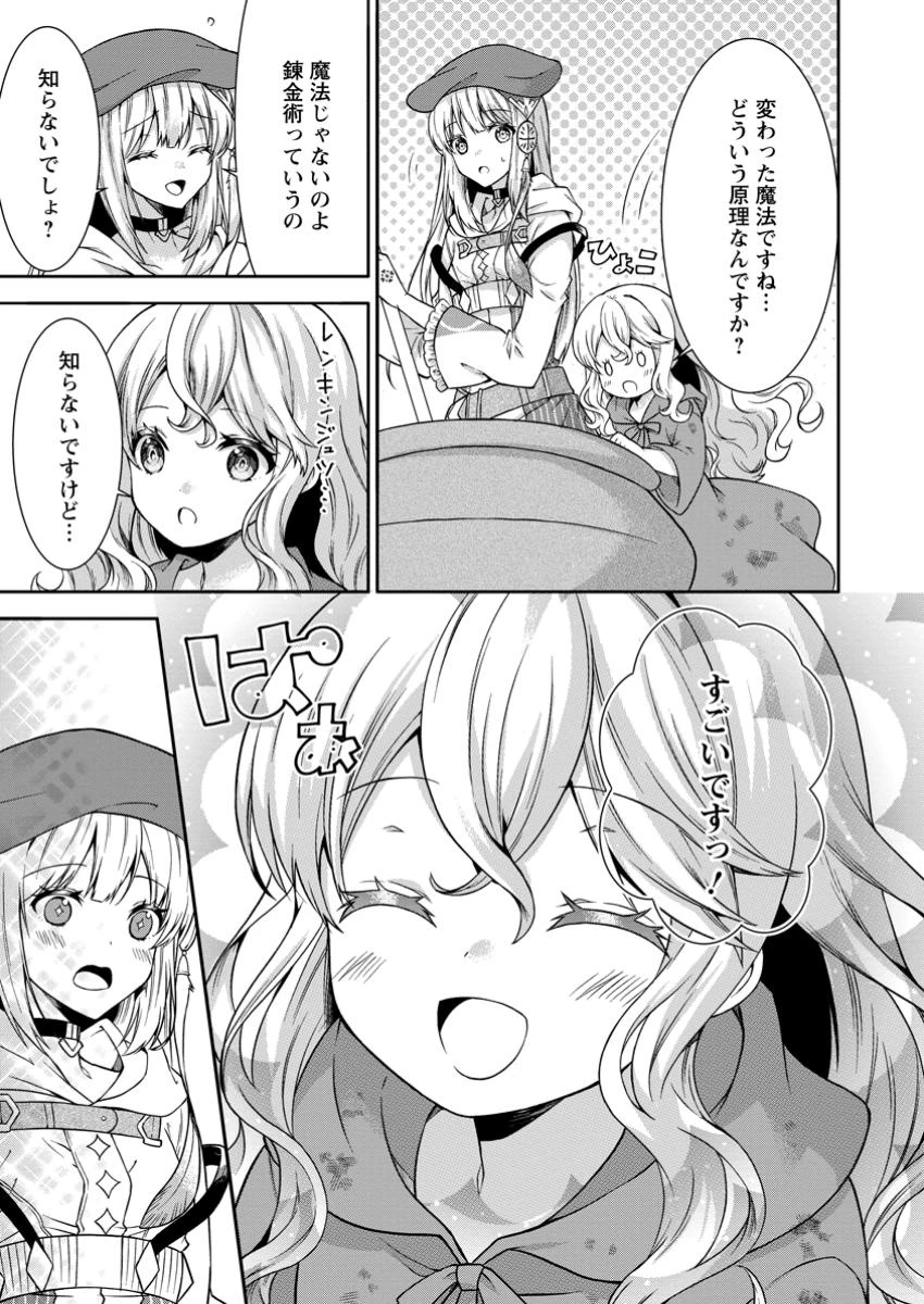 旅する錬金術師のスローライフ 第10.3話 - 6