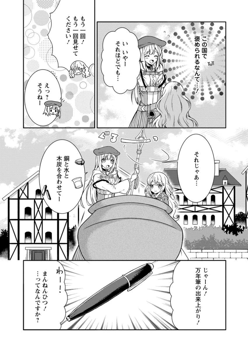 旅する錬金術師のスローライフ 第10.3話 - 7