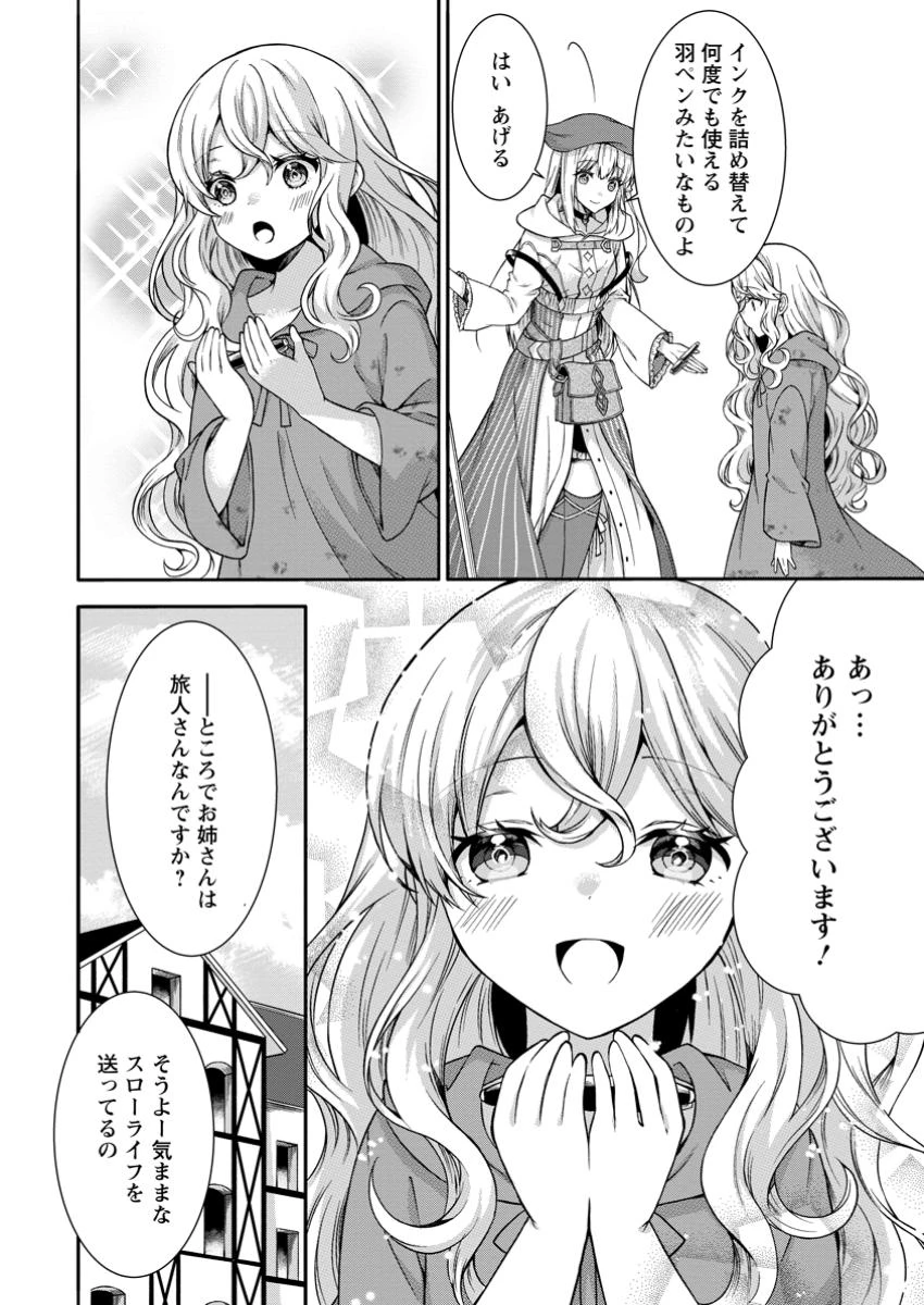 旅する錬金術師のスローライフ 第10.3話 - 8