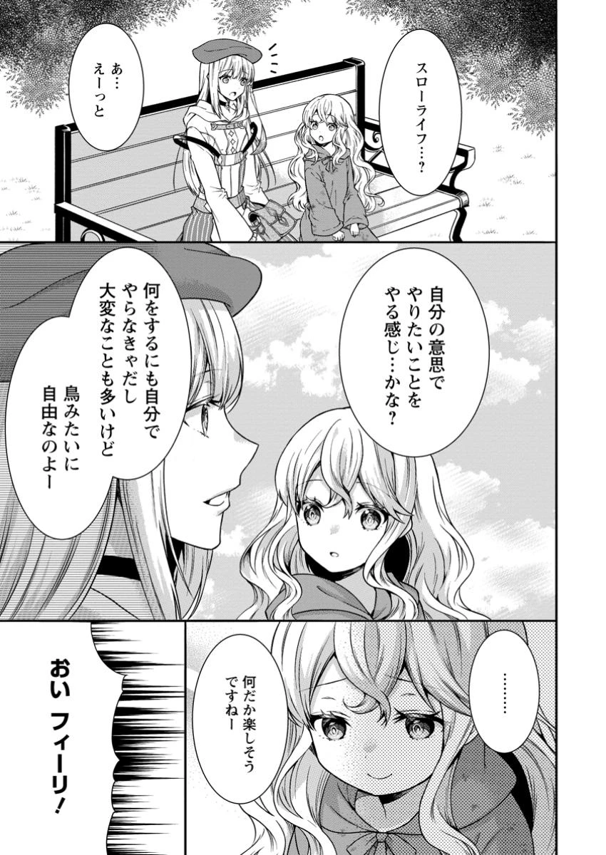 旅する錬金術師のスローライフ 第10.3話 - 9