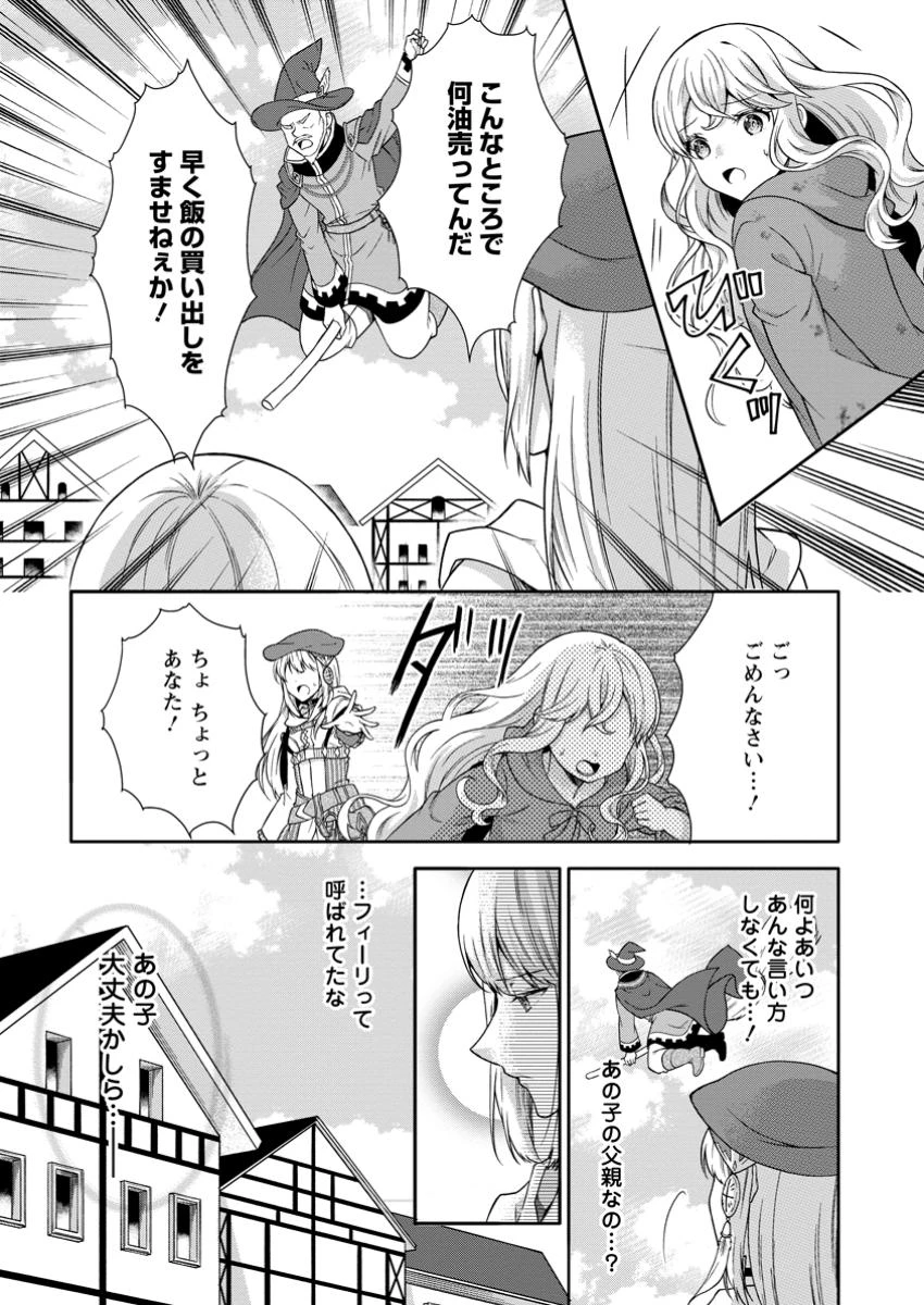 旅する錬金術師のスローライフ 第10.3話 - 10