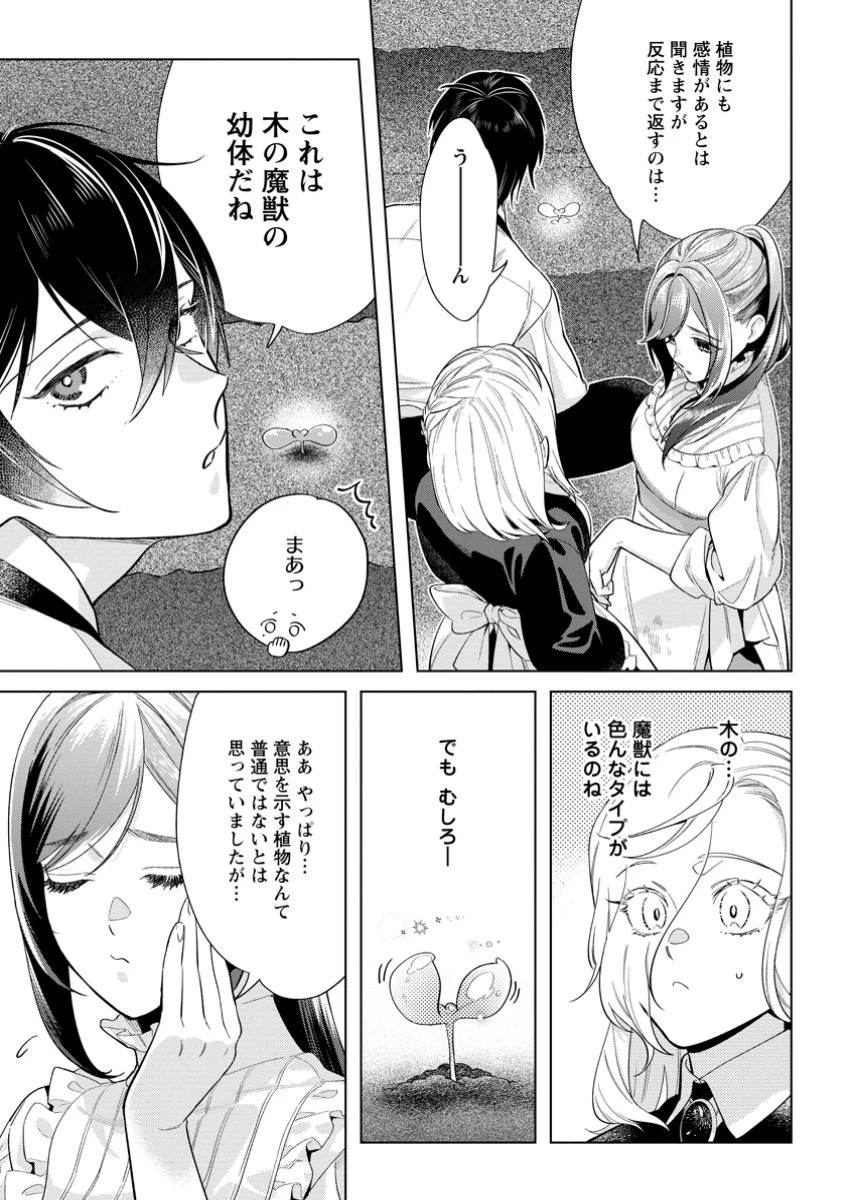 誰にも愛されないので床を磨いていたらそこが聖域化した令嬢の話 第18.2話 - 1