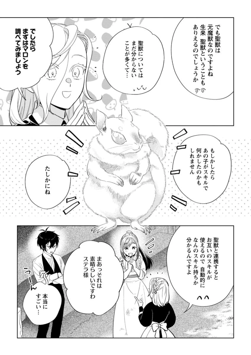 誰にも愛されないので床を磨いていたらそこが聖域化した令嬢の話 第18.2話 - 3